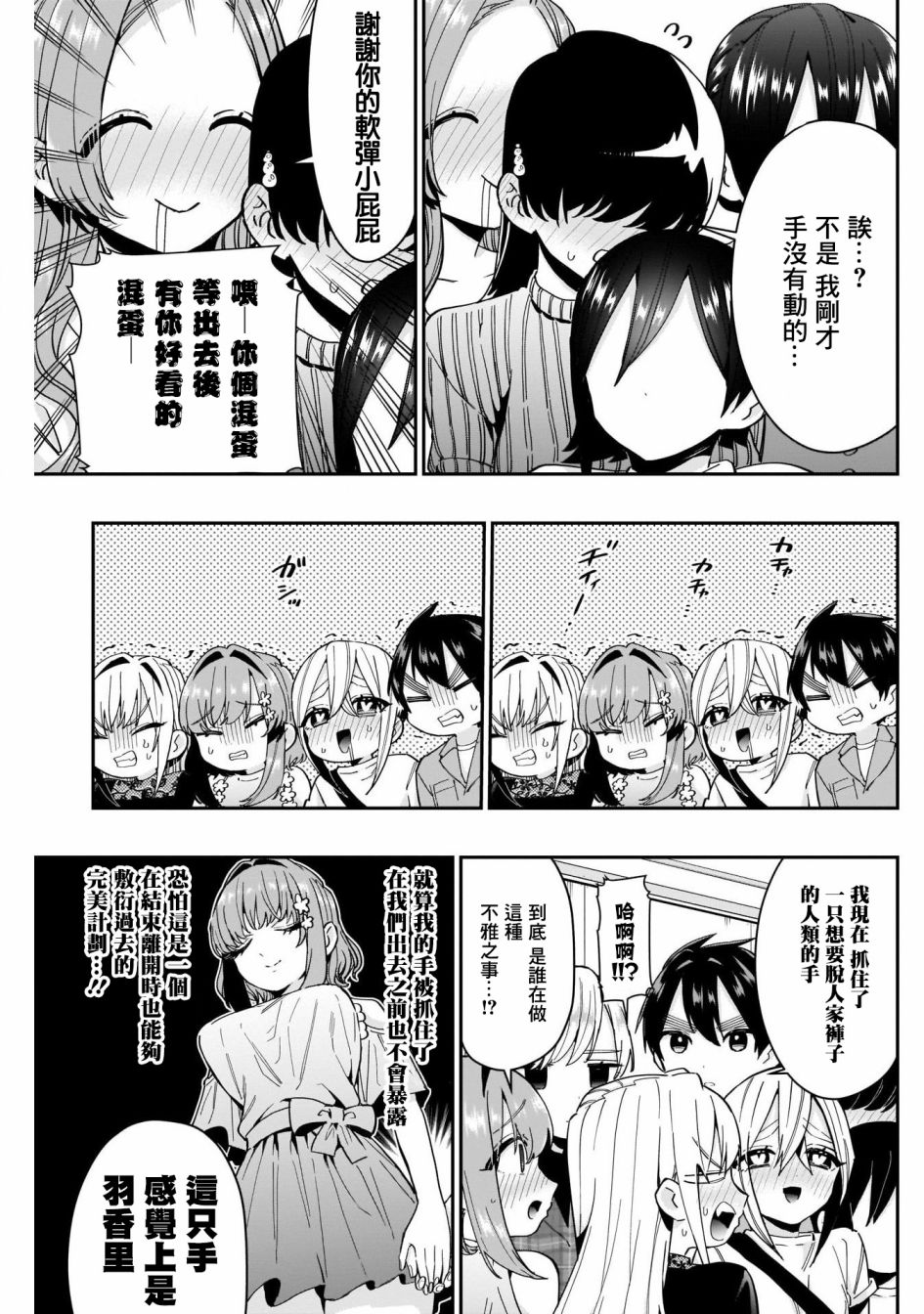 超超超超喜欢你的一百个女孩子第59话在线观看 - 第6张