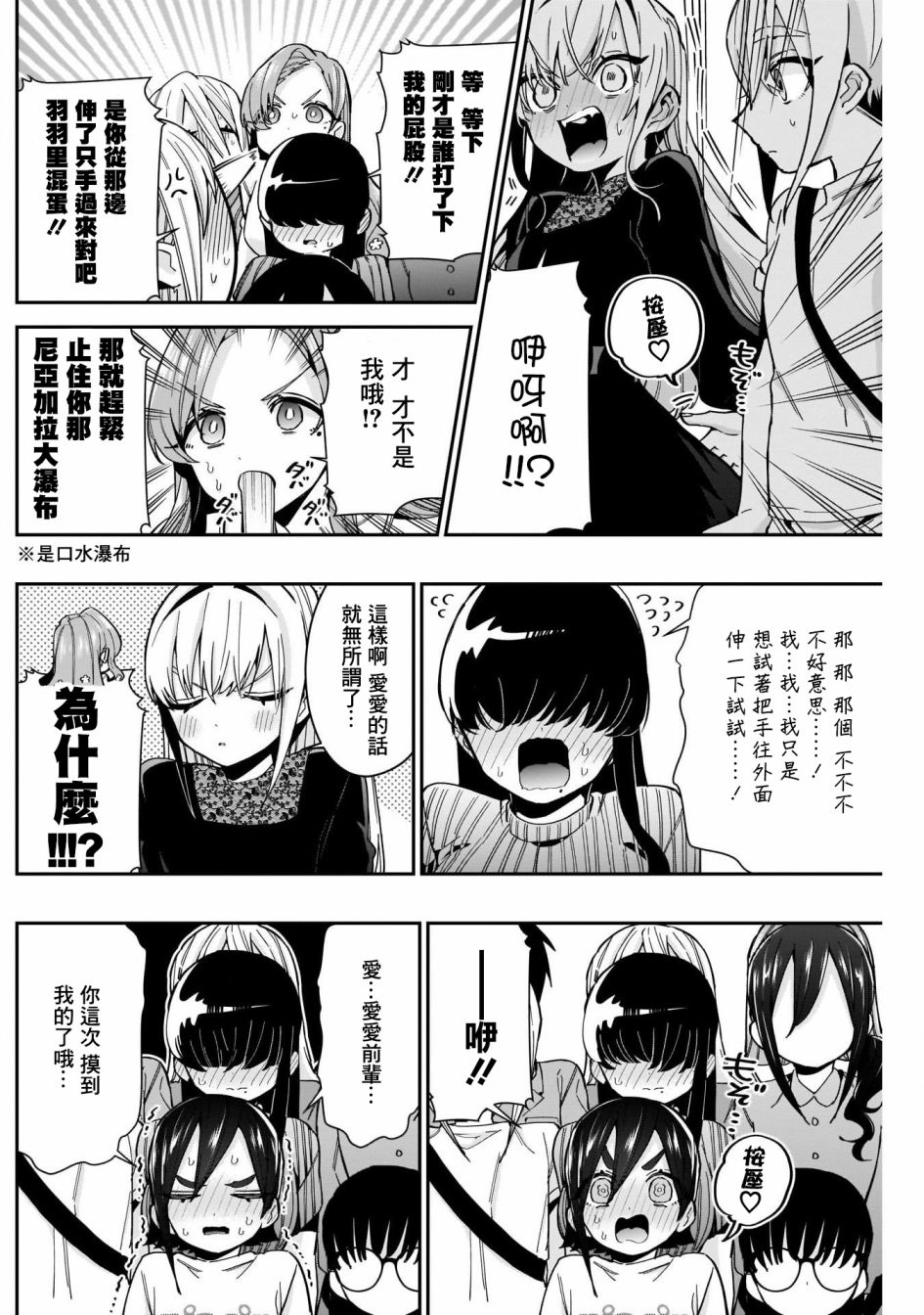 超超超超喜欢你的一百个女孩子第59话在线观看 - 第5张