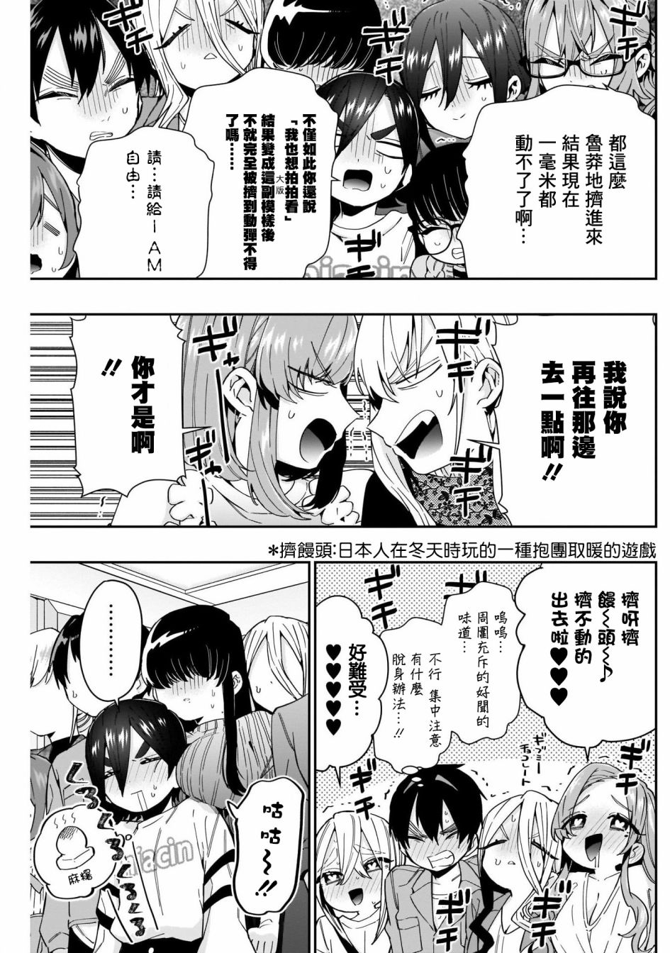 超超超超喜欢你的一百个女孩子第59话在线观看 - 第4张