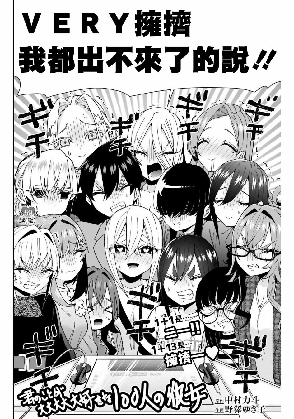 超超超超喜欢你的一百个女孩子第59话在线观看 - 第3张