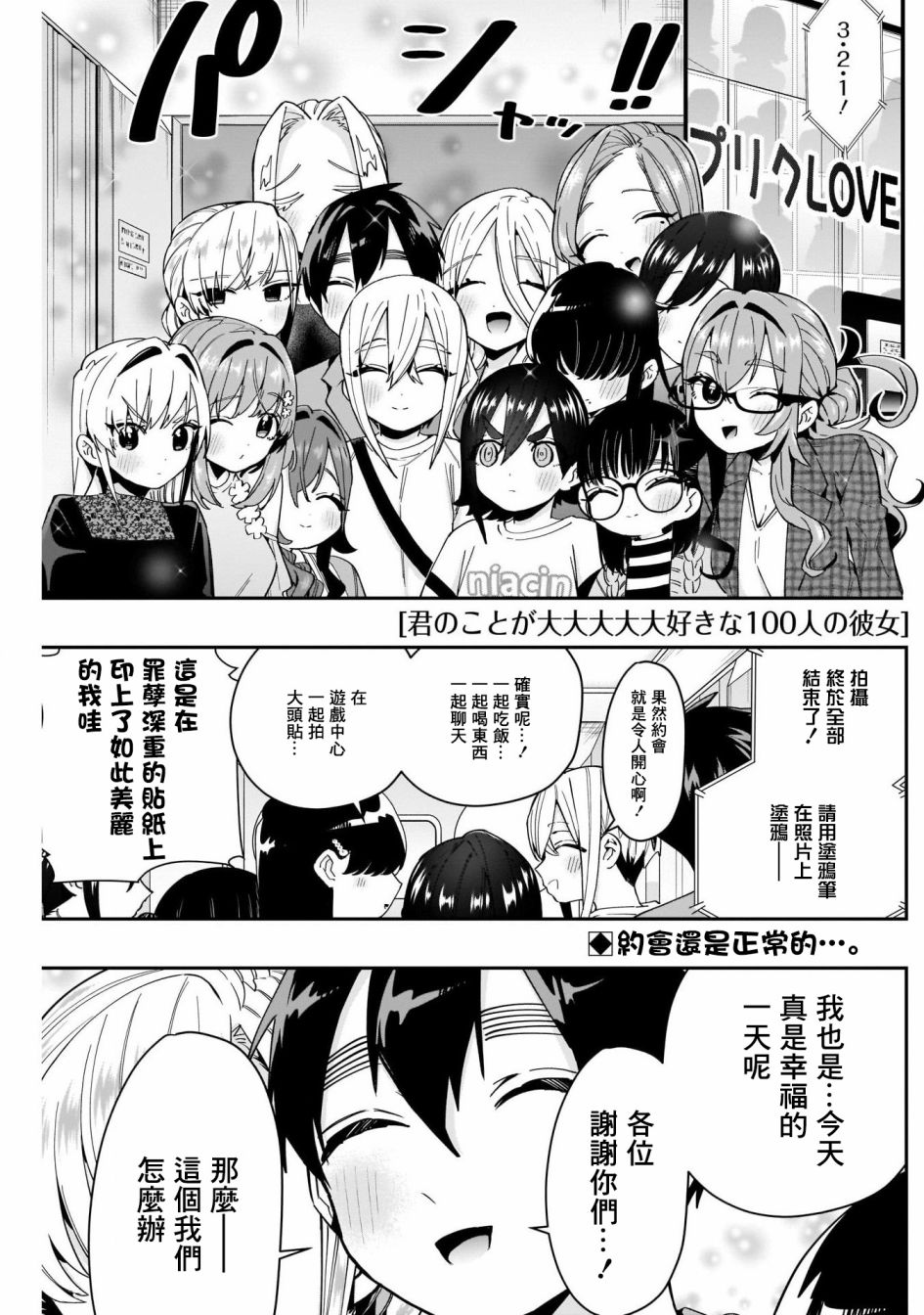 超超超超喜欢你的一百个女孩子第59话在线观看 - 第2张