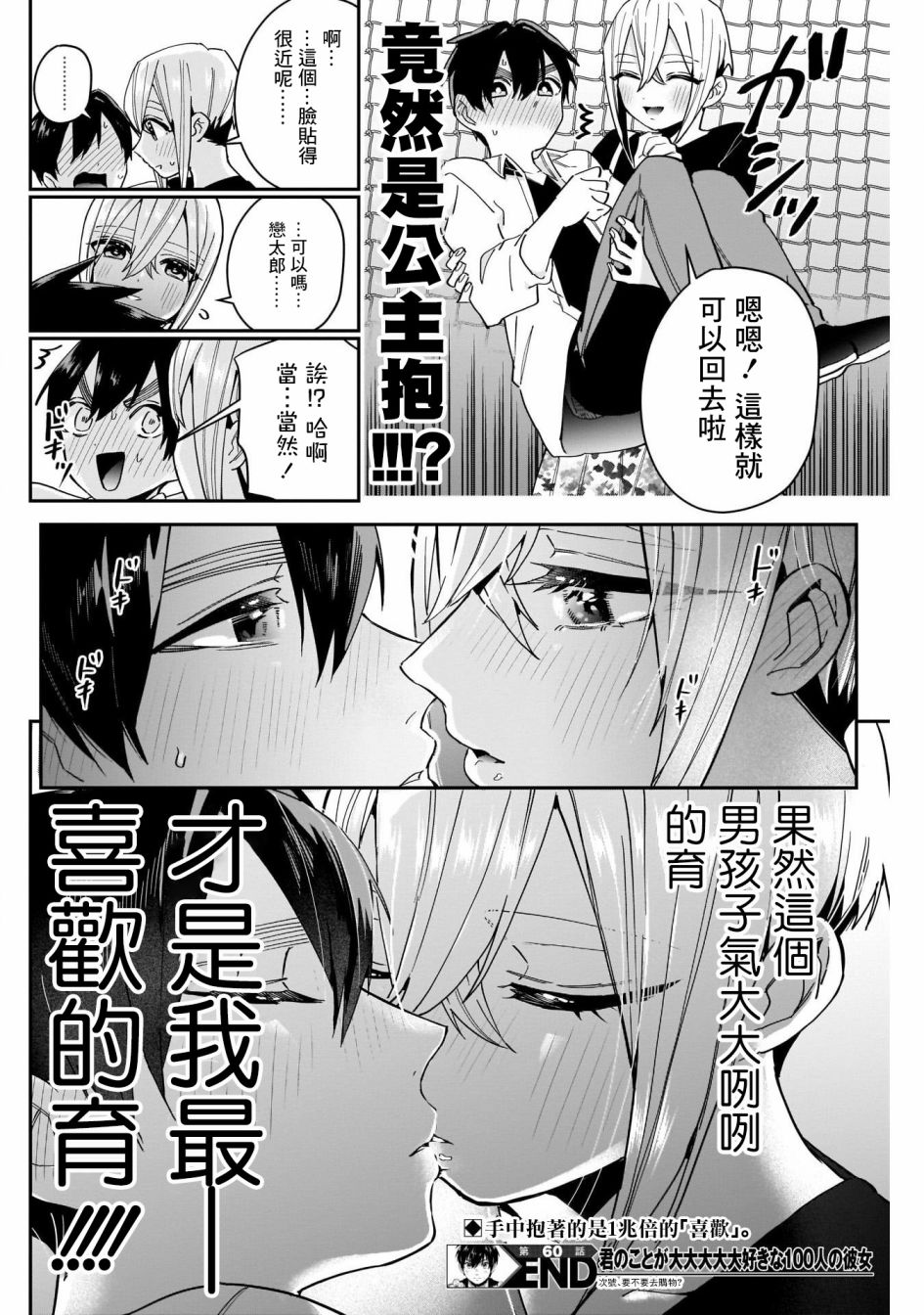 超超超超喜欢你的一百个女孩子第60话在线观看 - 第20张