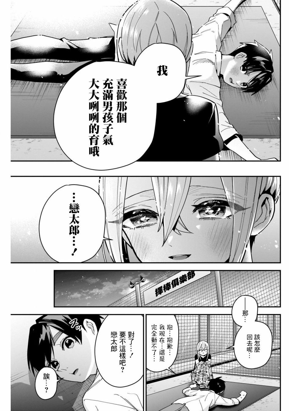 超超超超喜欢你的一百个女孩子第60话在线观看 - 第19张