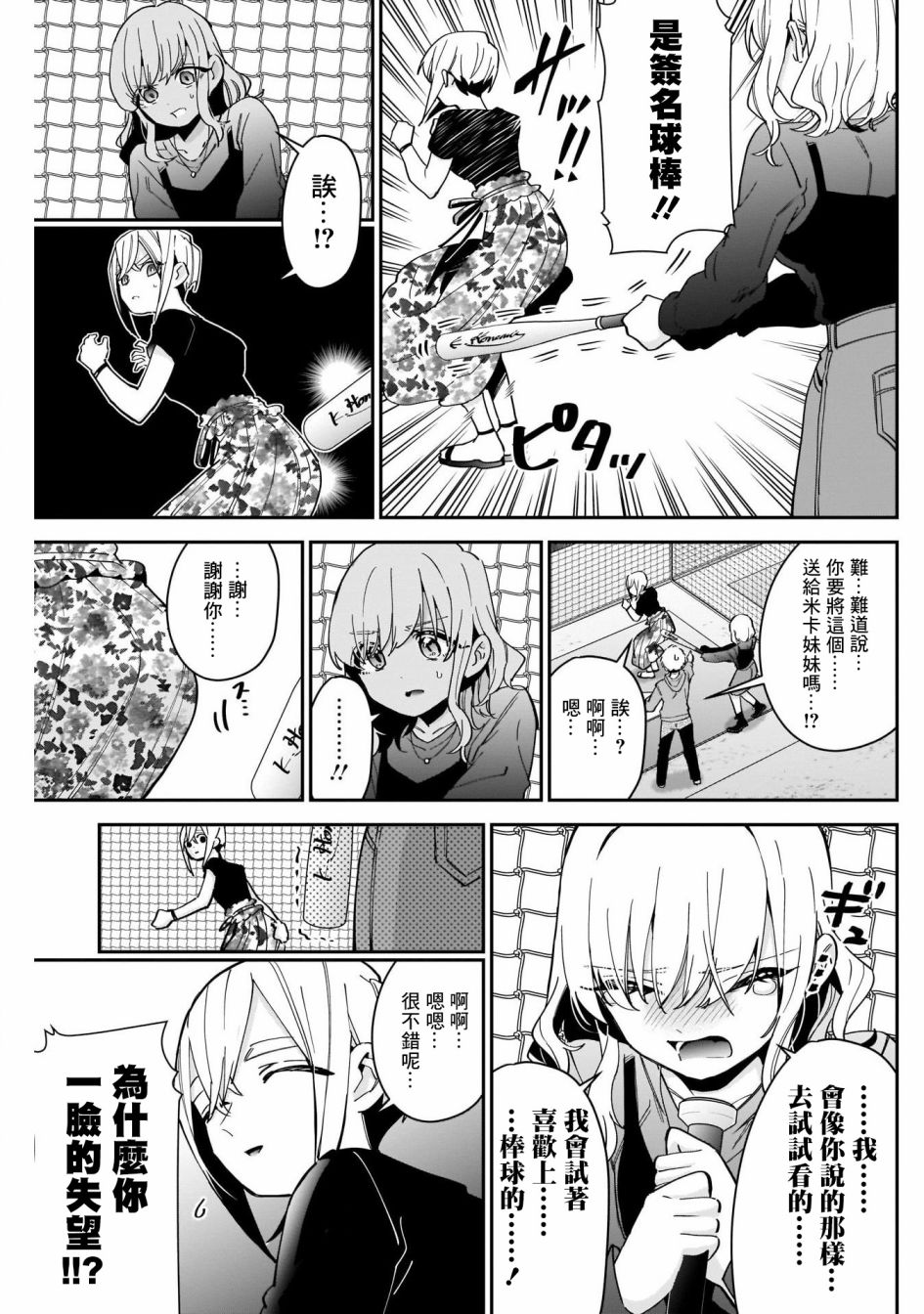 超超超超喜欢你的一百个女孩子第60话在线观看 - 第17张