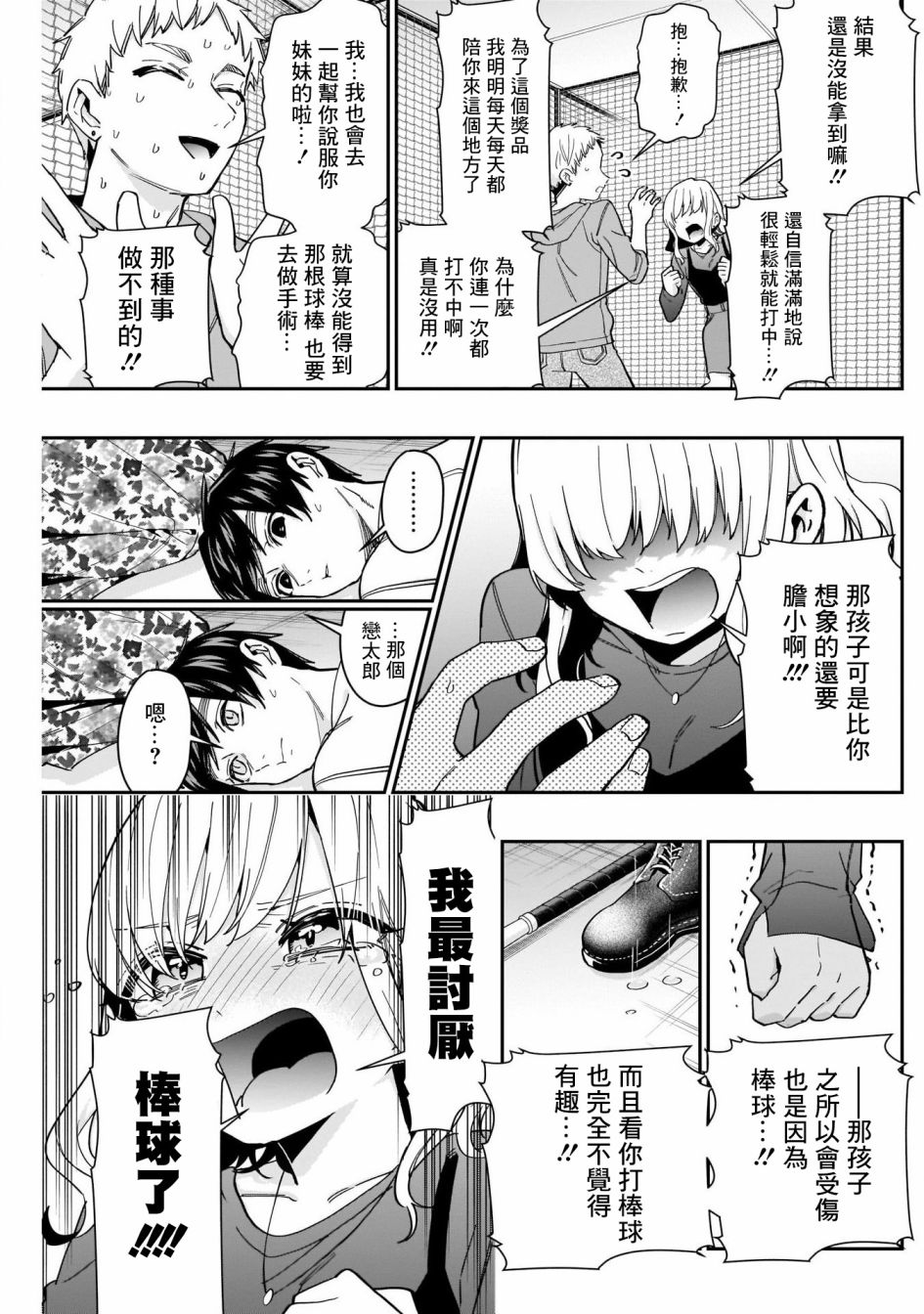 超超超超喜欢你的一百个女孩子第60话在线观看 - 第15张