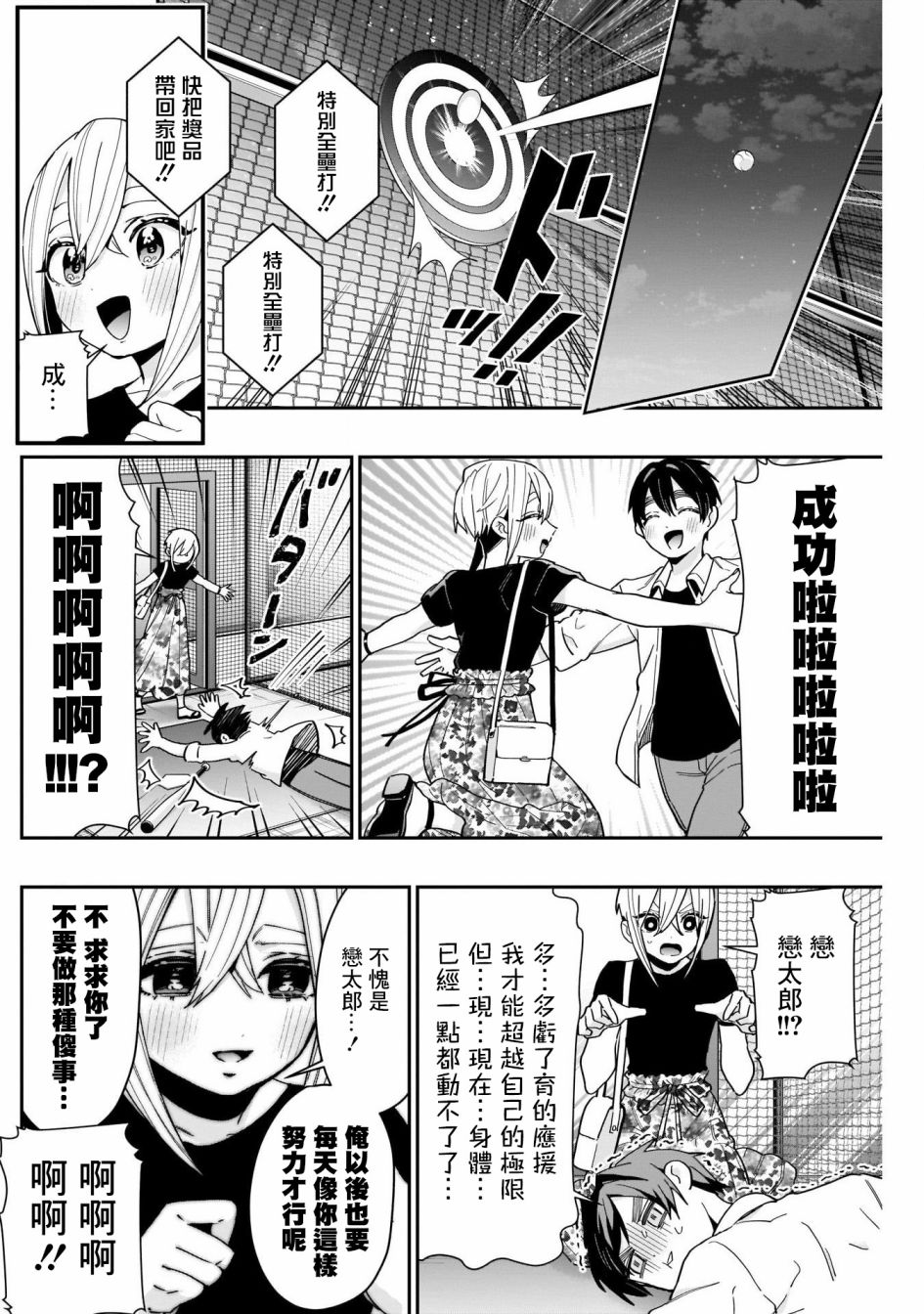 超超超超喜欢你的一百个女孩子第60话在线观看 - 第14张