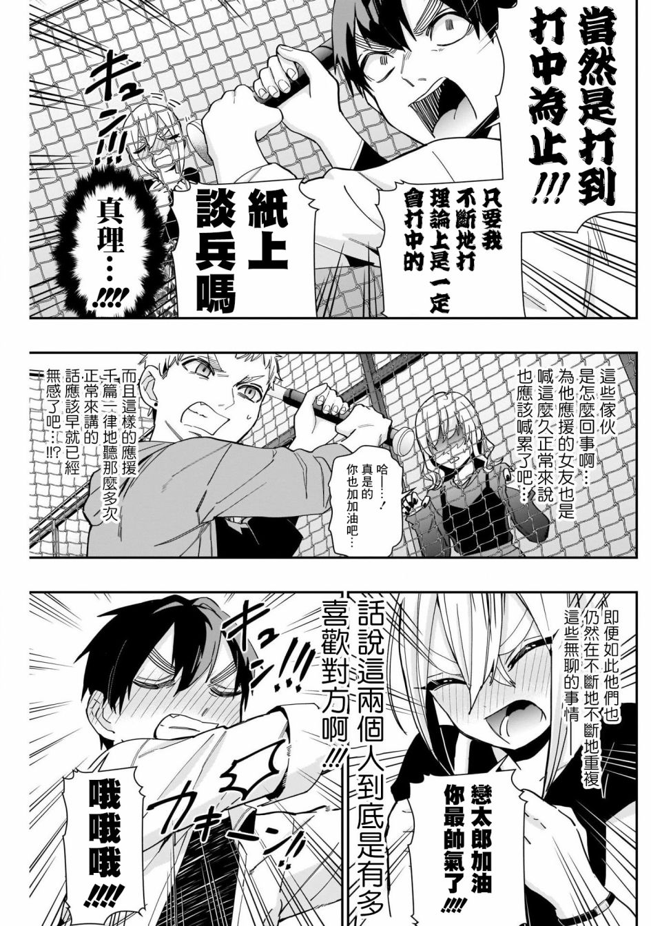 超超超超喜欢你的一百个女孩子第60话在线观看 - 第13张