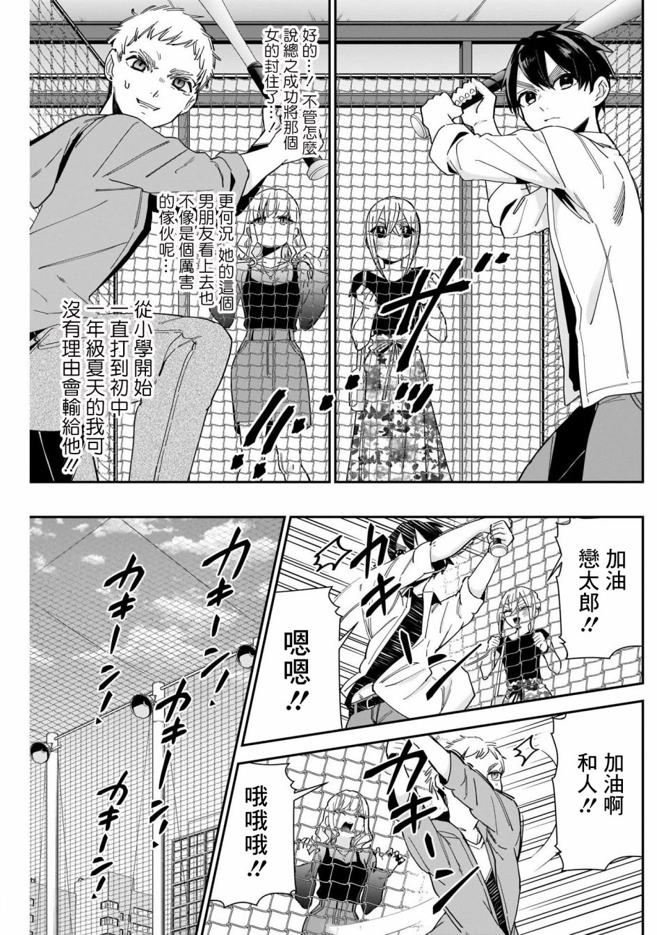超超超超喜欢你的一百个女孩子第60话在线观看 - 第11张