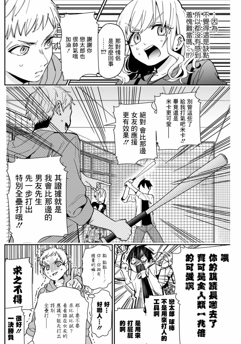 超超超超喜欢你的一百个女孩子第60话在线观看 - 第10张