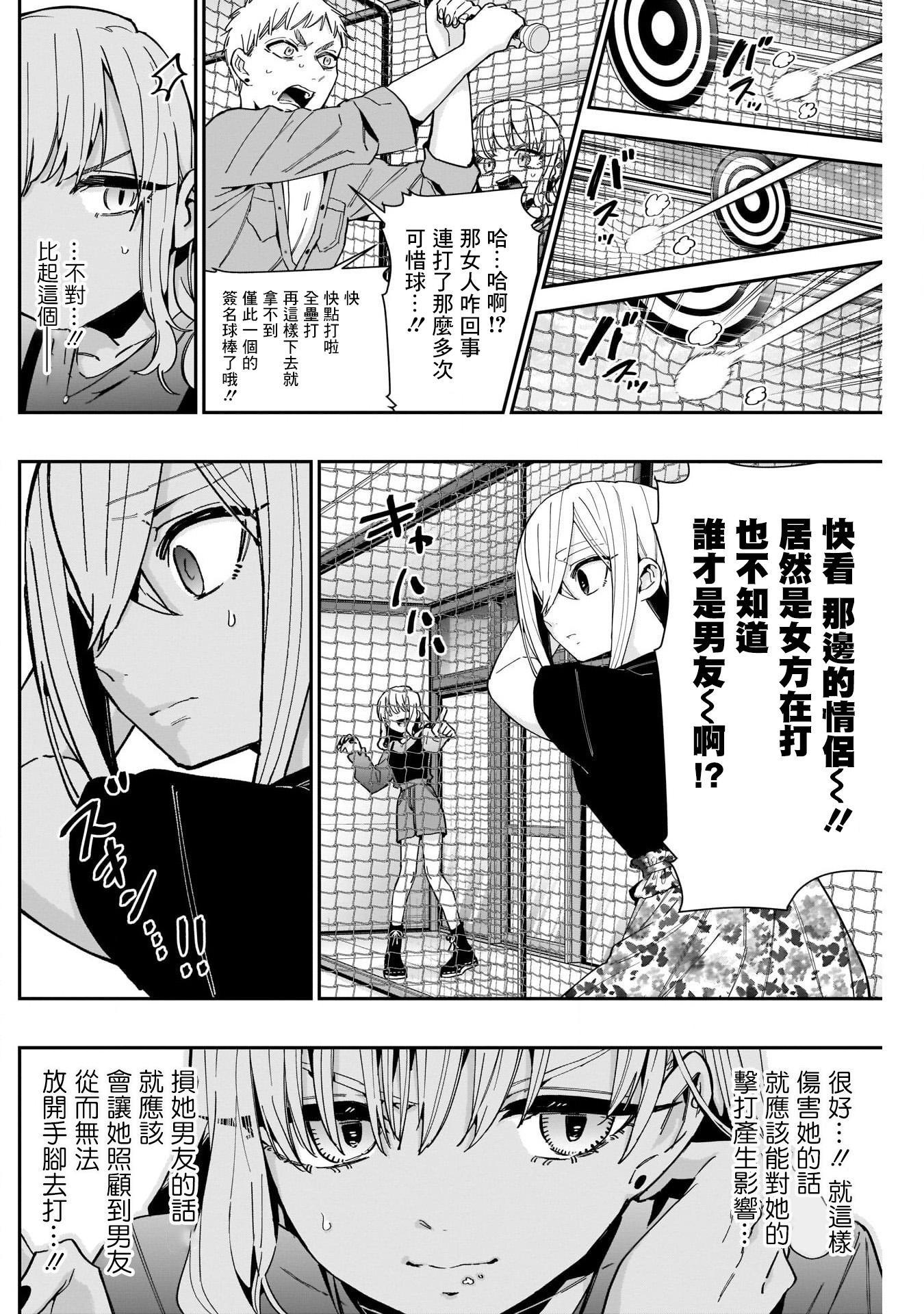 超超超超喜欢你的一百个女孩子第60话在线观看 - 第8张