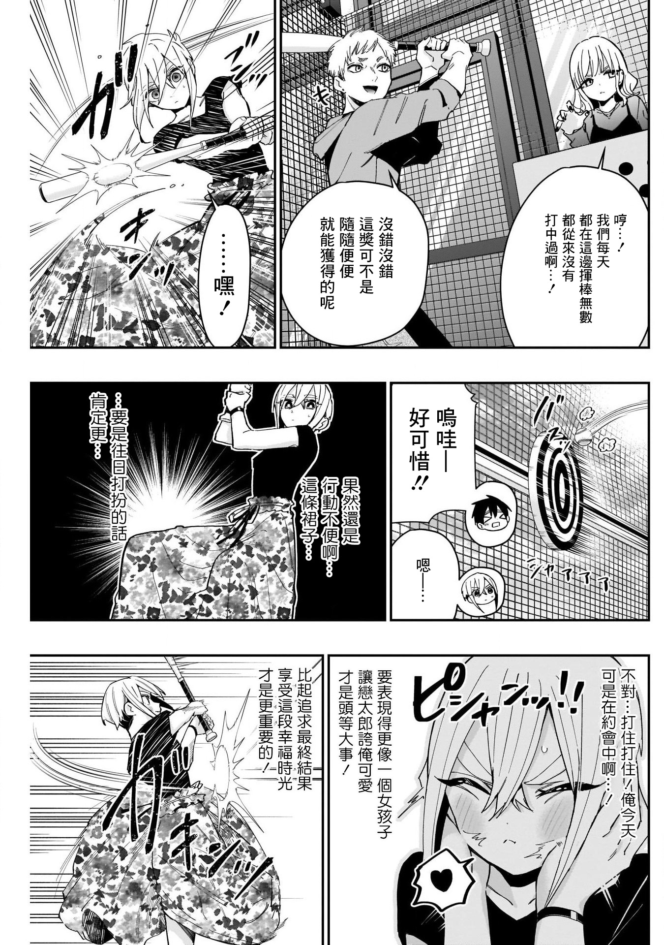 超超超超喜欢你的一百个女孩子第60话在线观看 - 第7张