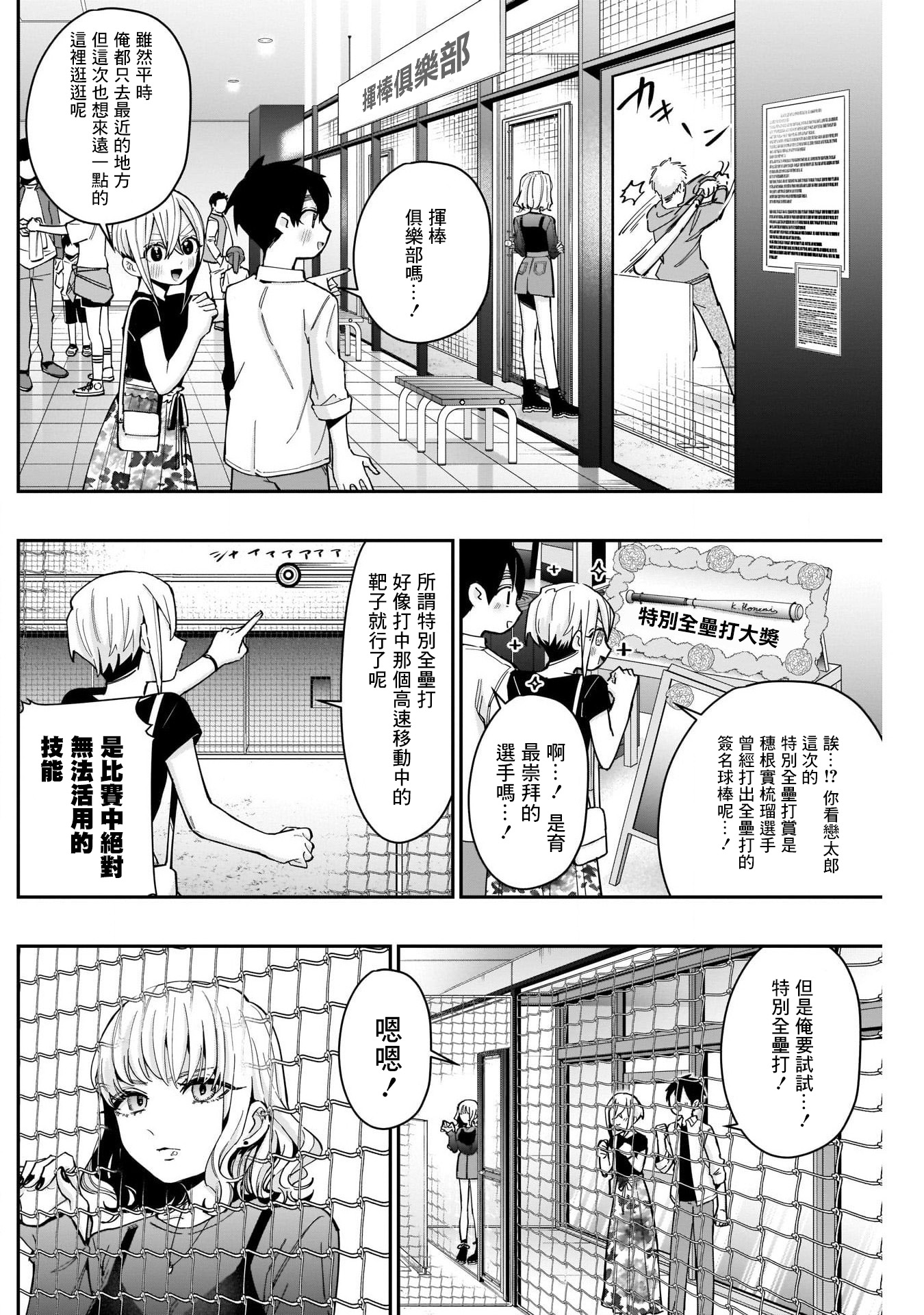 超超超超喜欢你的一百个女孩子第60话在线观看 - 第6张