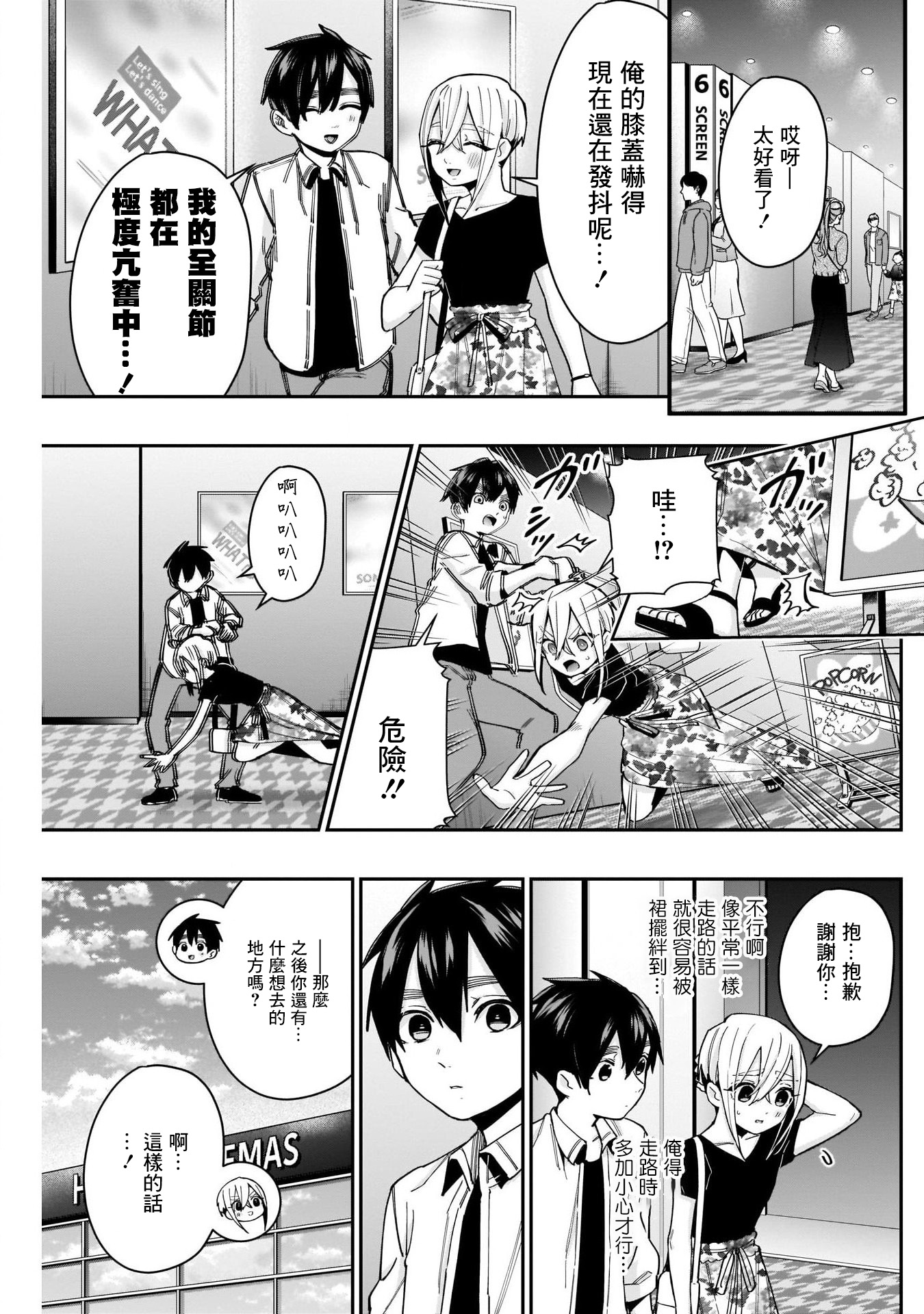 超超超超喜欢你的一百个女孩子第60话在线观看 - 第5张