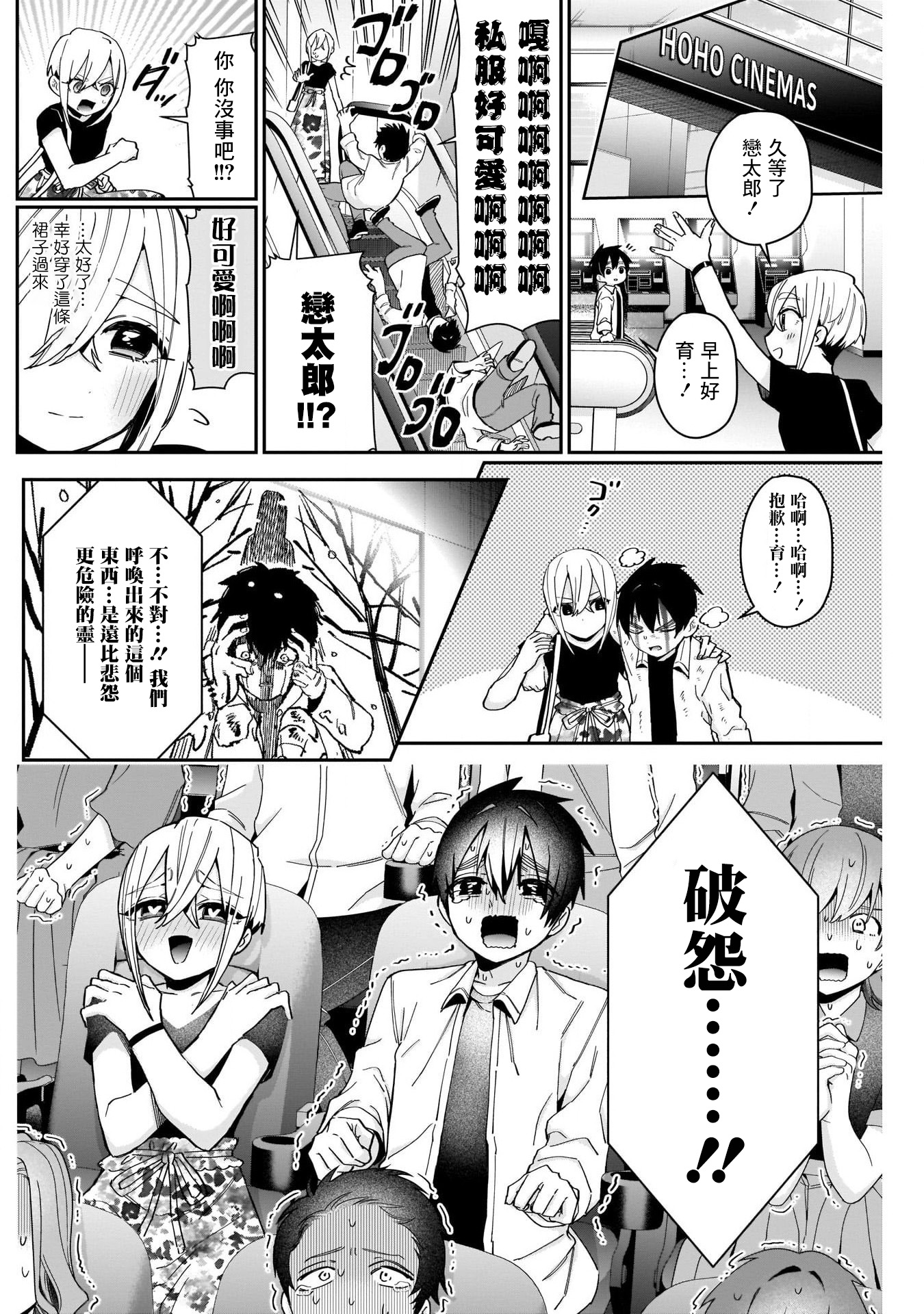 超超超超喜欢你的一百个女孩子第60话在线观看 - 第4张