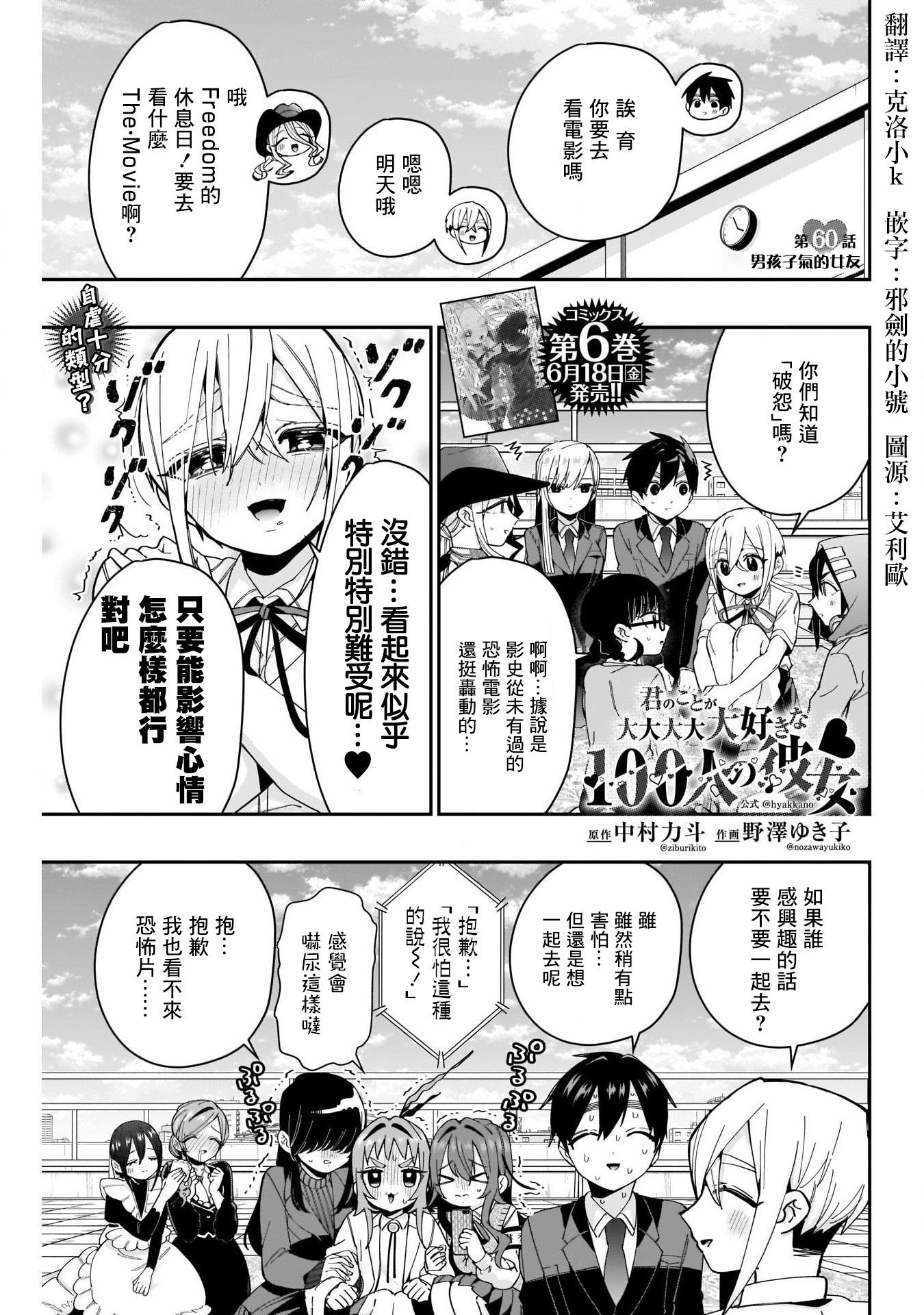 超超超超喜欢你的一百个女孩子第60话在线观看 - 第1张