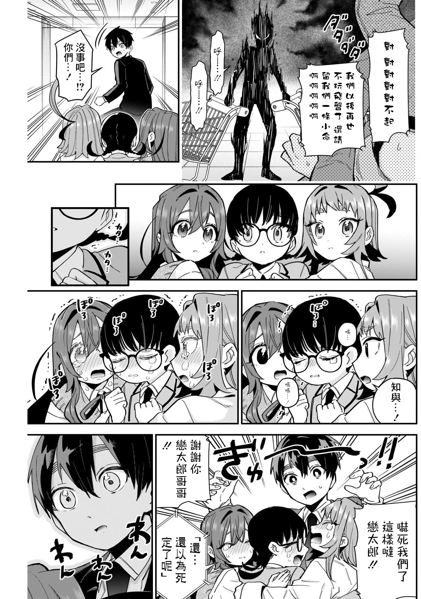 超超超超喜欢你的一百个女孩子第61话在线观看 - 第19张