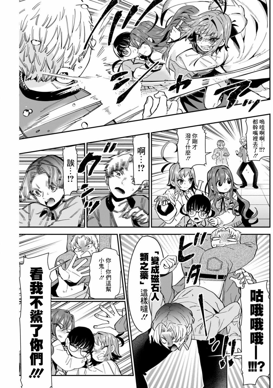 超超超超喜欢你的一百个女孩子第61话在线观看 - 第17张