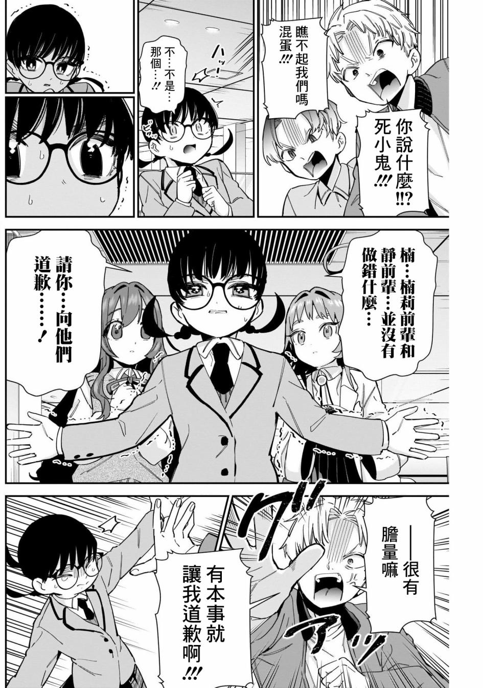 超超超超喜欢你的一百个女孩子第61话在线观看 - 第16张