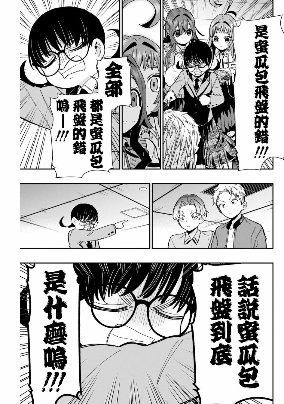 超超超超喜欢你的一百个女孩子第61话在线观看 - 第15张