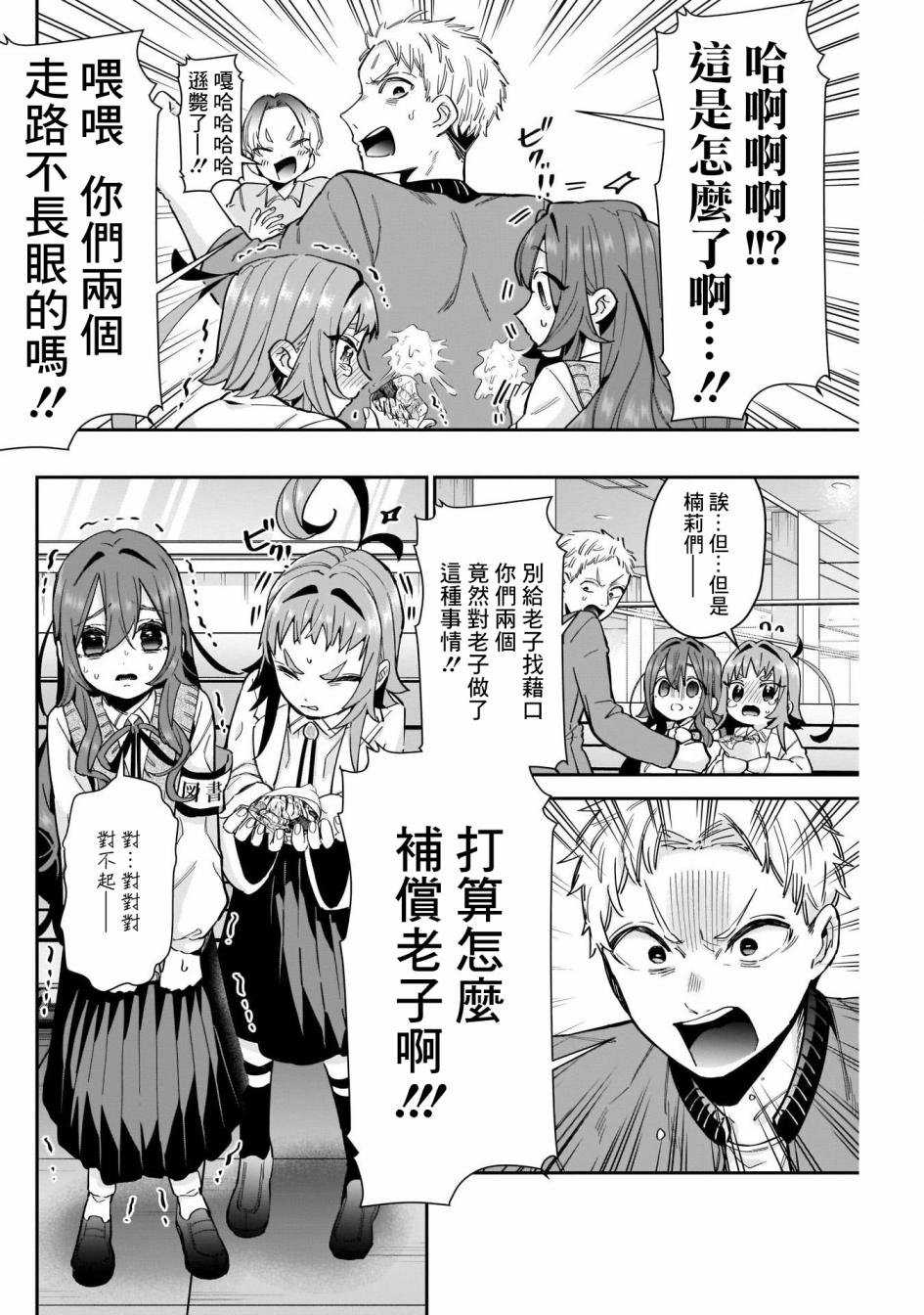 超超超超喜欢你的一百个女孩子第61话在线观看 - 第14张