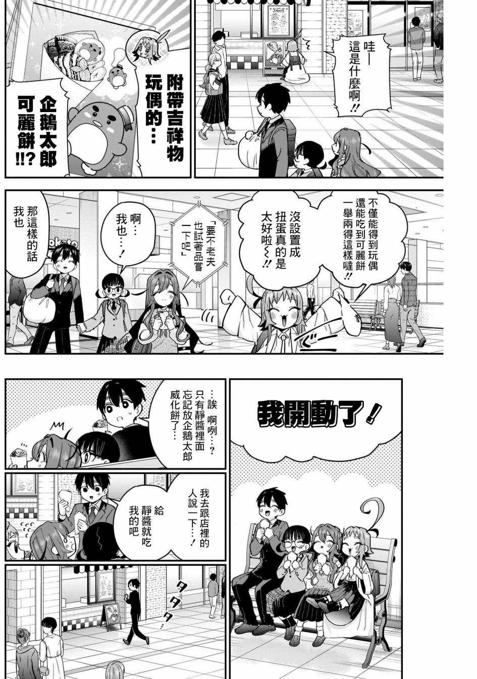 超超超超喜欢你的一百个女孩子第61话在线观看 - 第12张