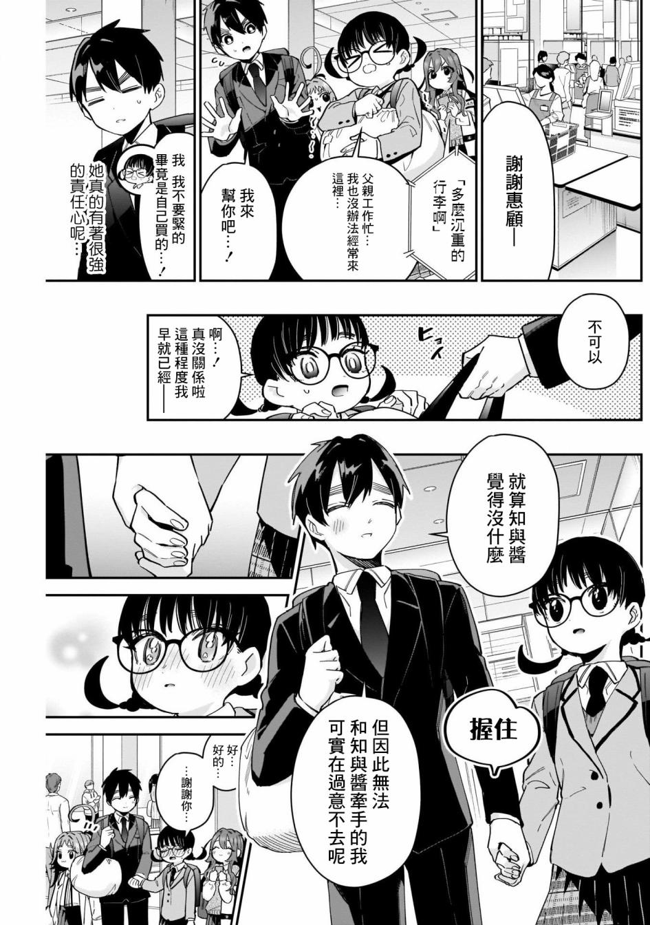 超超超超喜欢你的一百个女孩子第61话在线观看 - 第11张
