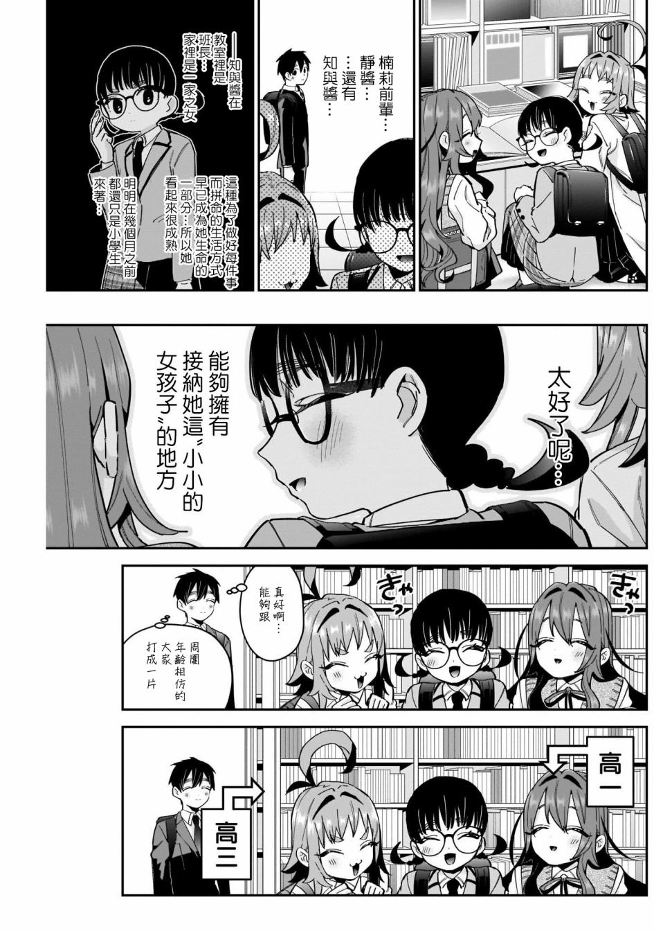 超超超超喜欢你的一百个女孩子第61话在线观看 - 第9张