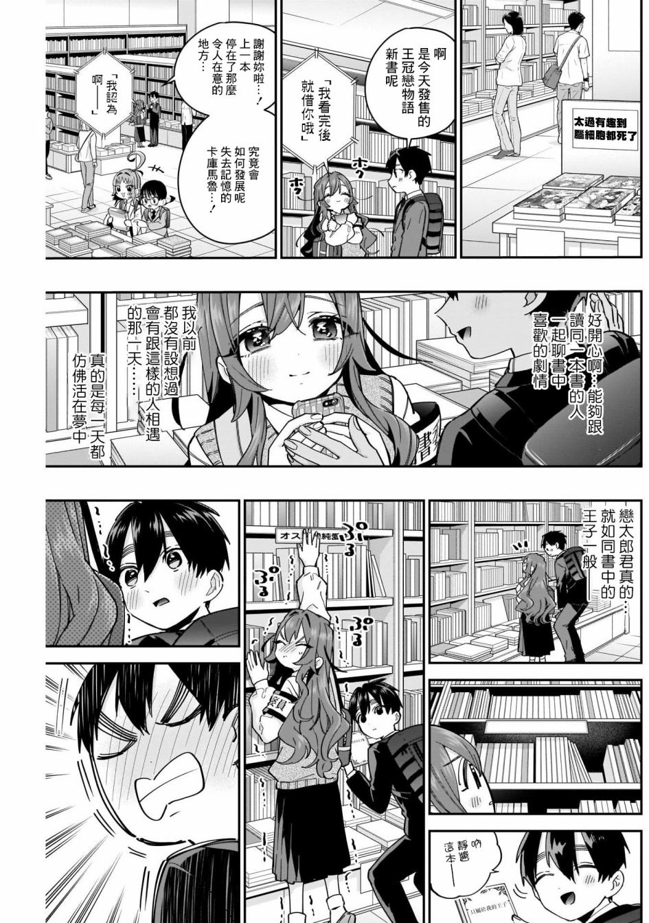 超超超超喜欢你的一百个女孩子第61话在线观看 - 第7张