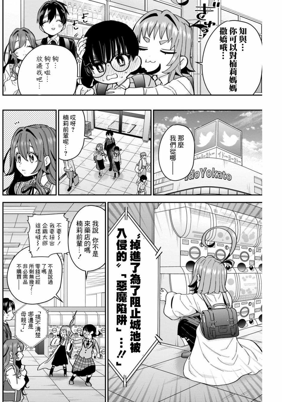 超超超超喜欢你的一百个女孩子第61话在线观看 - 第4张