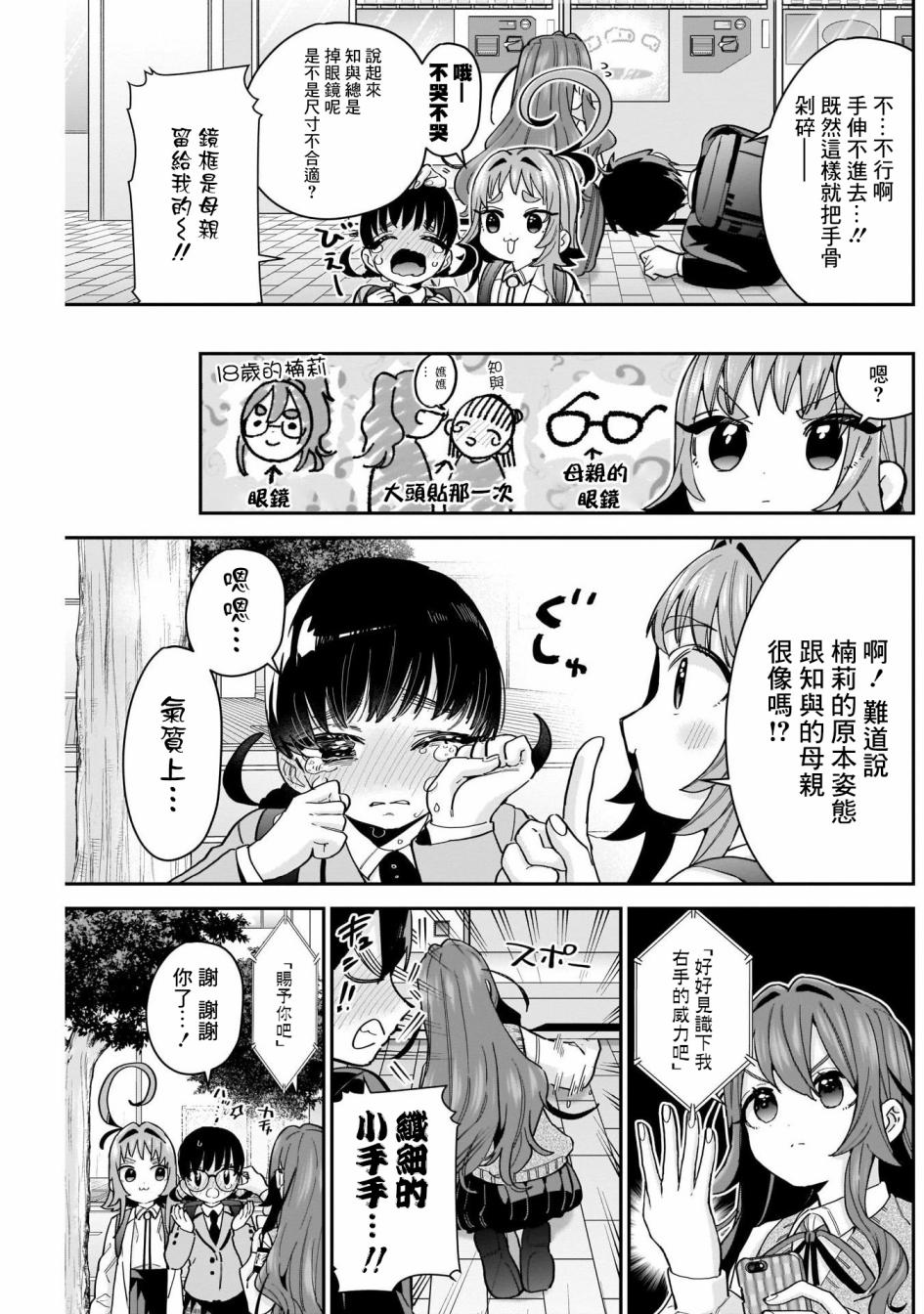 超超超超喜欢你的一百个女孩子第61话在线观看 - 第3张
