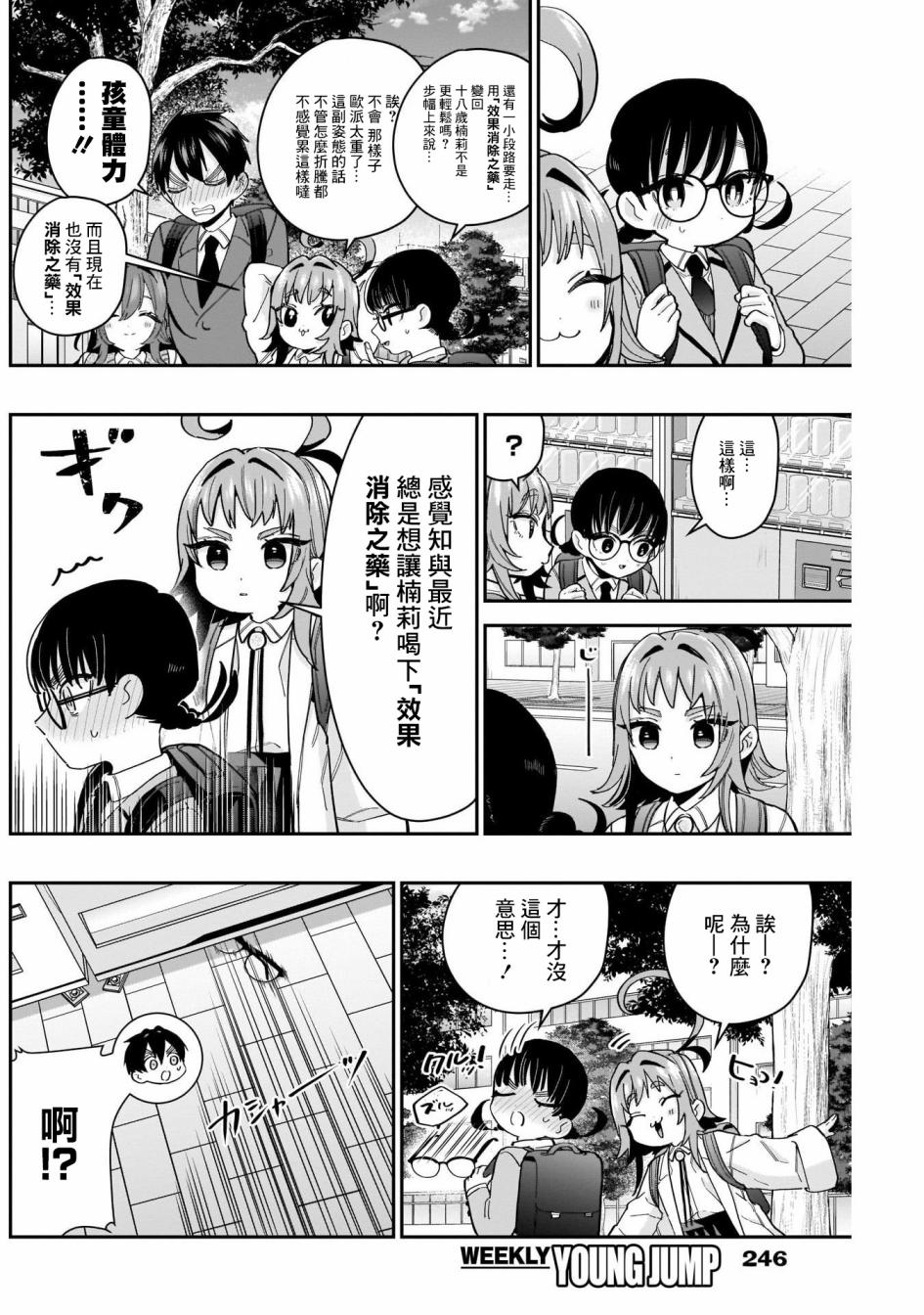 超超超超喜欢你的一百个女孩子第61话在线观看 - 第2张