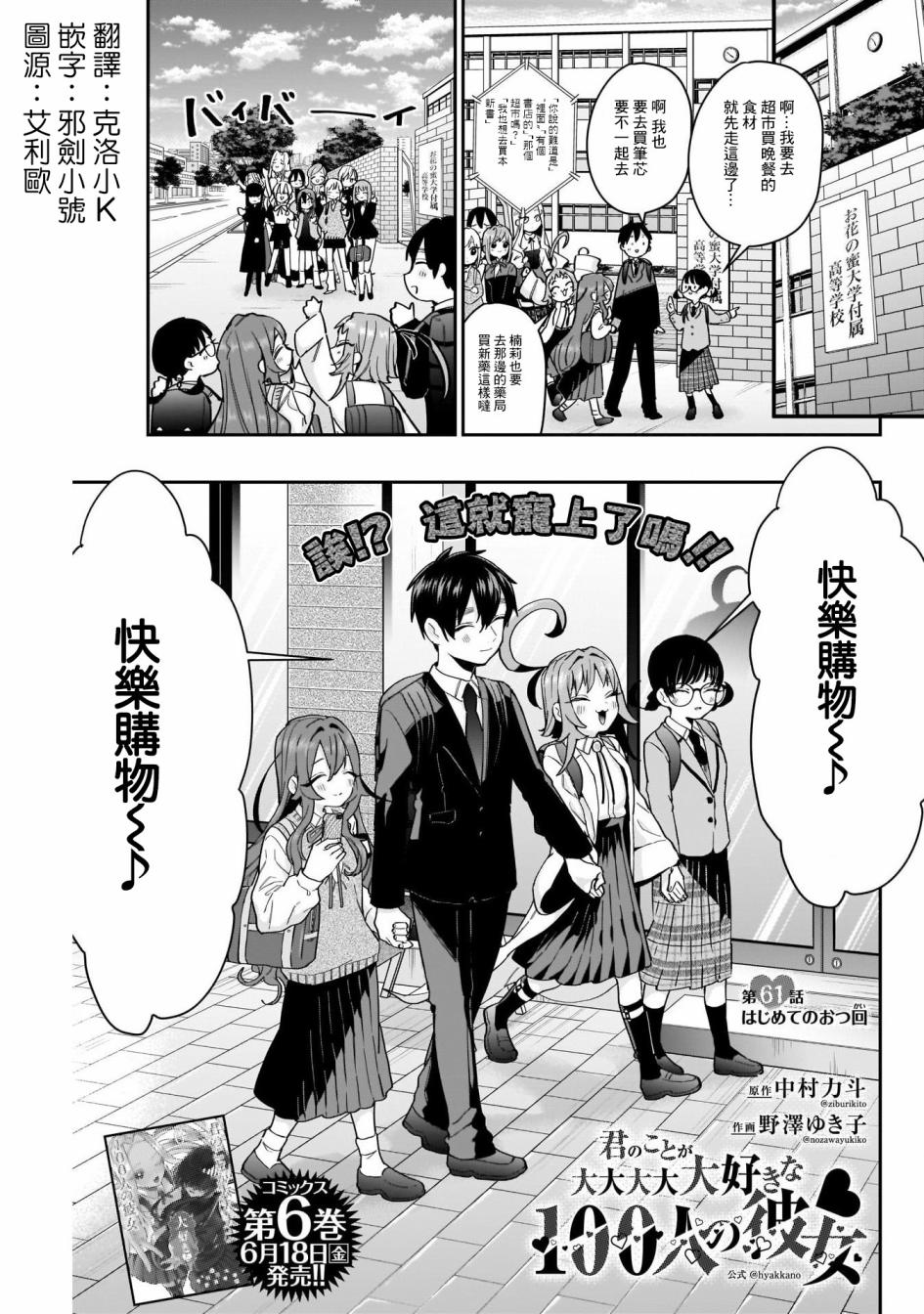 超超超超喜欢你的一百个女孩子第61话在线观看 - 第1张