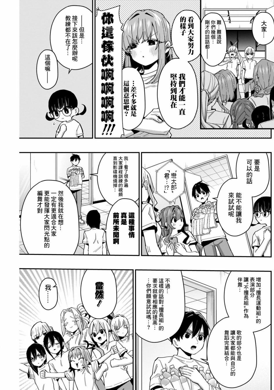 超超超超喜欢你的一百个女孩子第62话在线观看 - 第17张