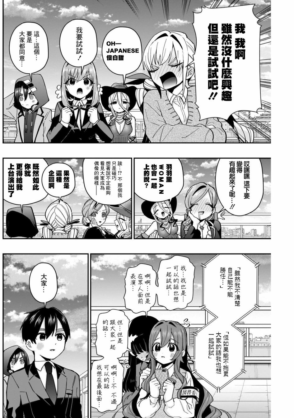 超超超超喜欢你的一百个女孩子第62话在线观看 - 第4张