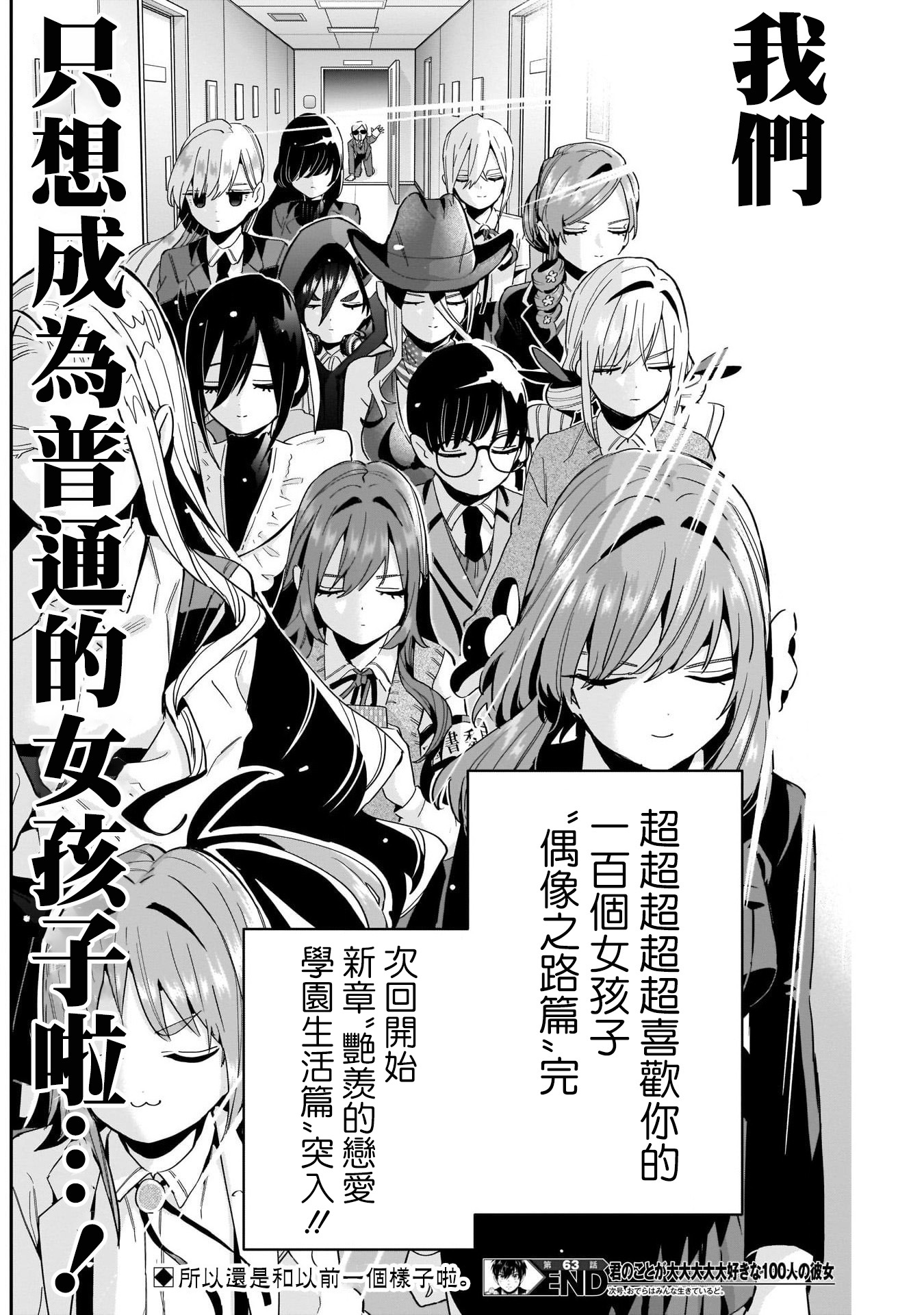 超超超超喜欢你的一百个女孩子第63话在线观看 - 第19张