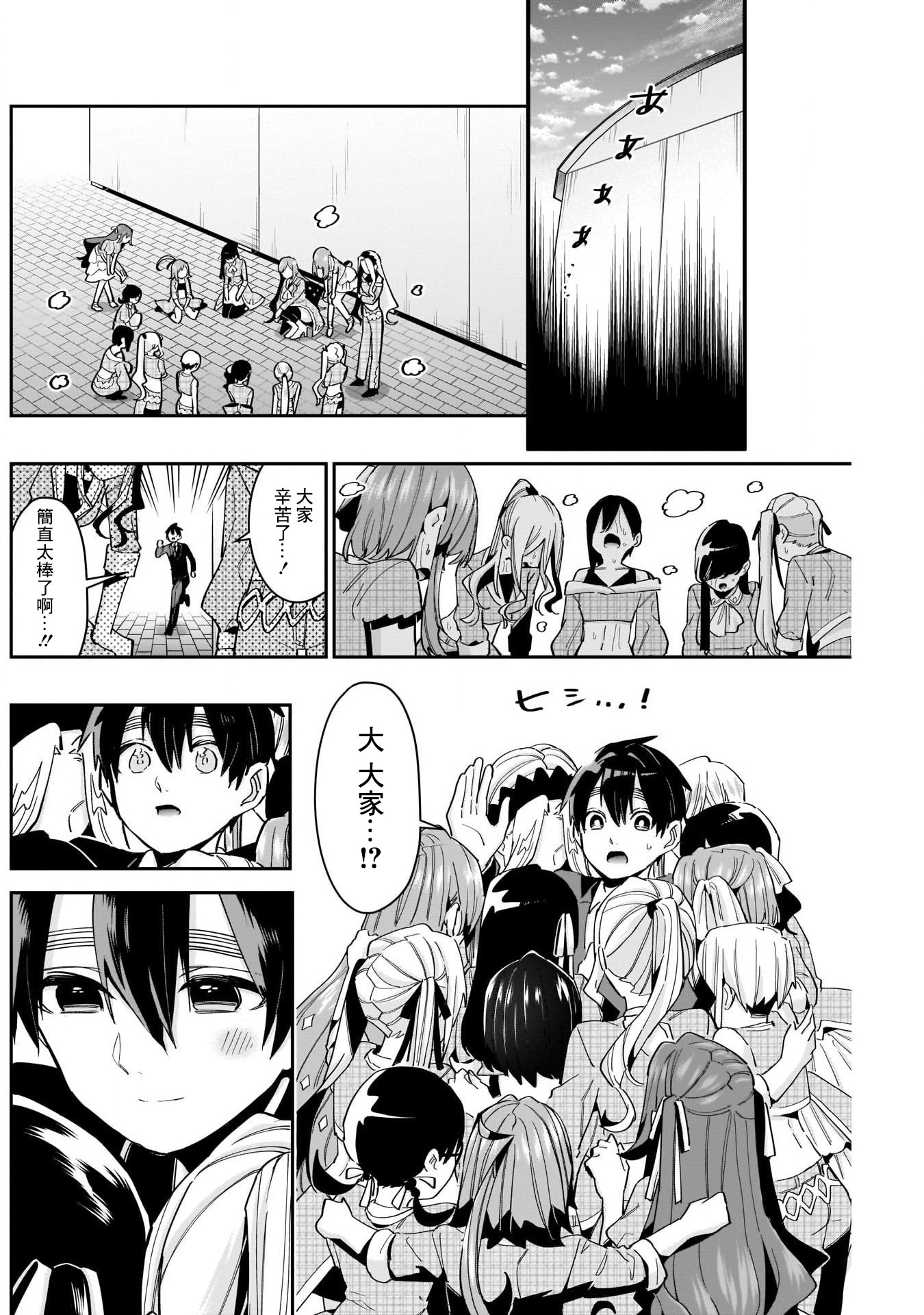 超超超超喜欢你的一百个女孩子第63话在线观看 - 第15张