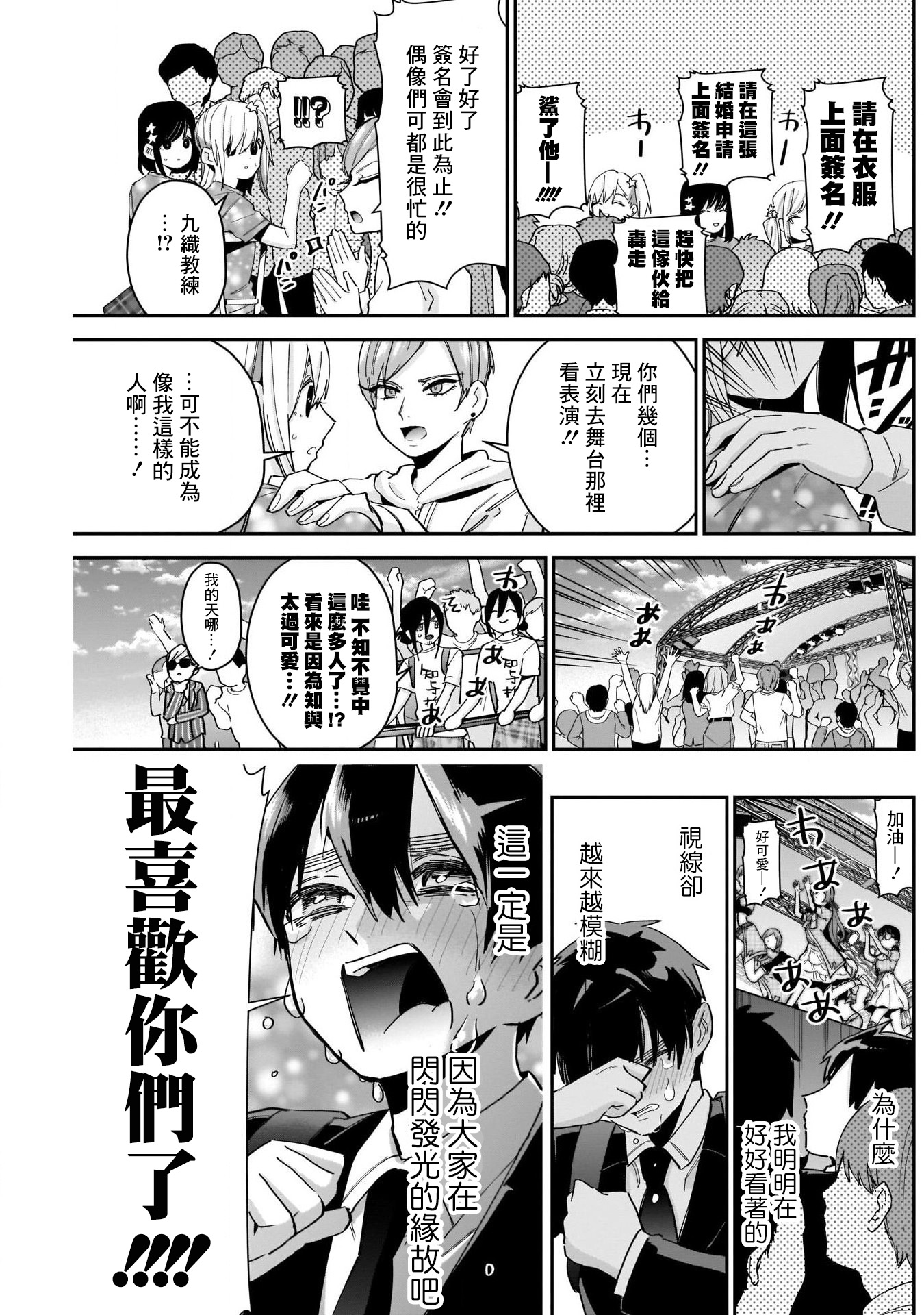 超超超超喜欢你的一百个女孩子第63话在线观看 - 第13张