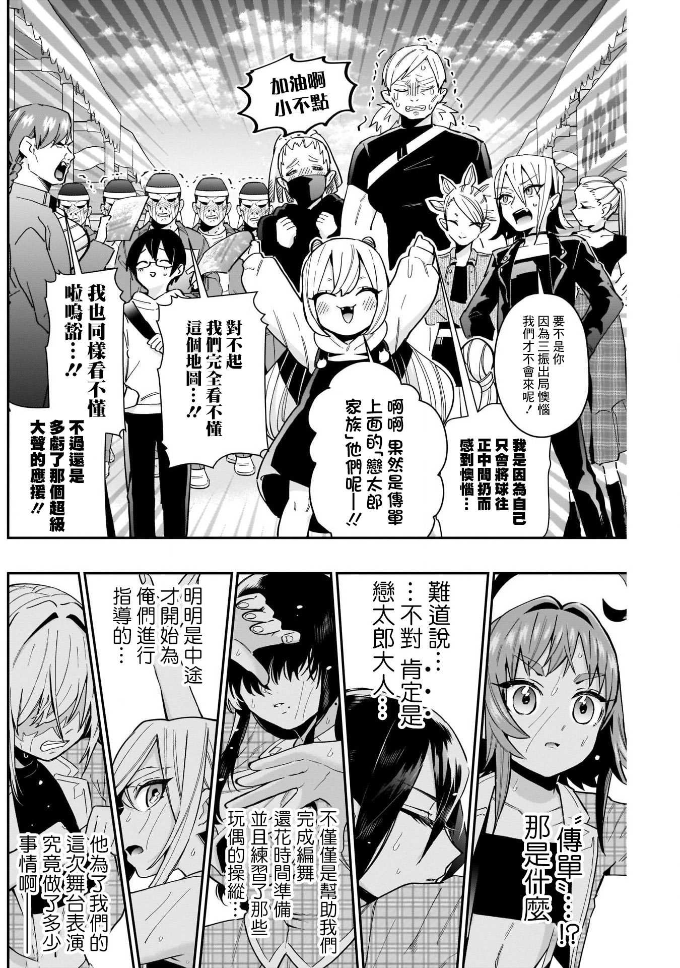 超超超超喜欢你的一百个女孩子第63话在线观看 - 第10张
