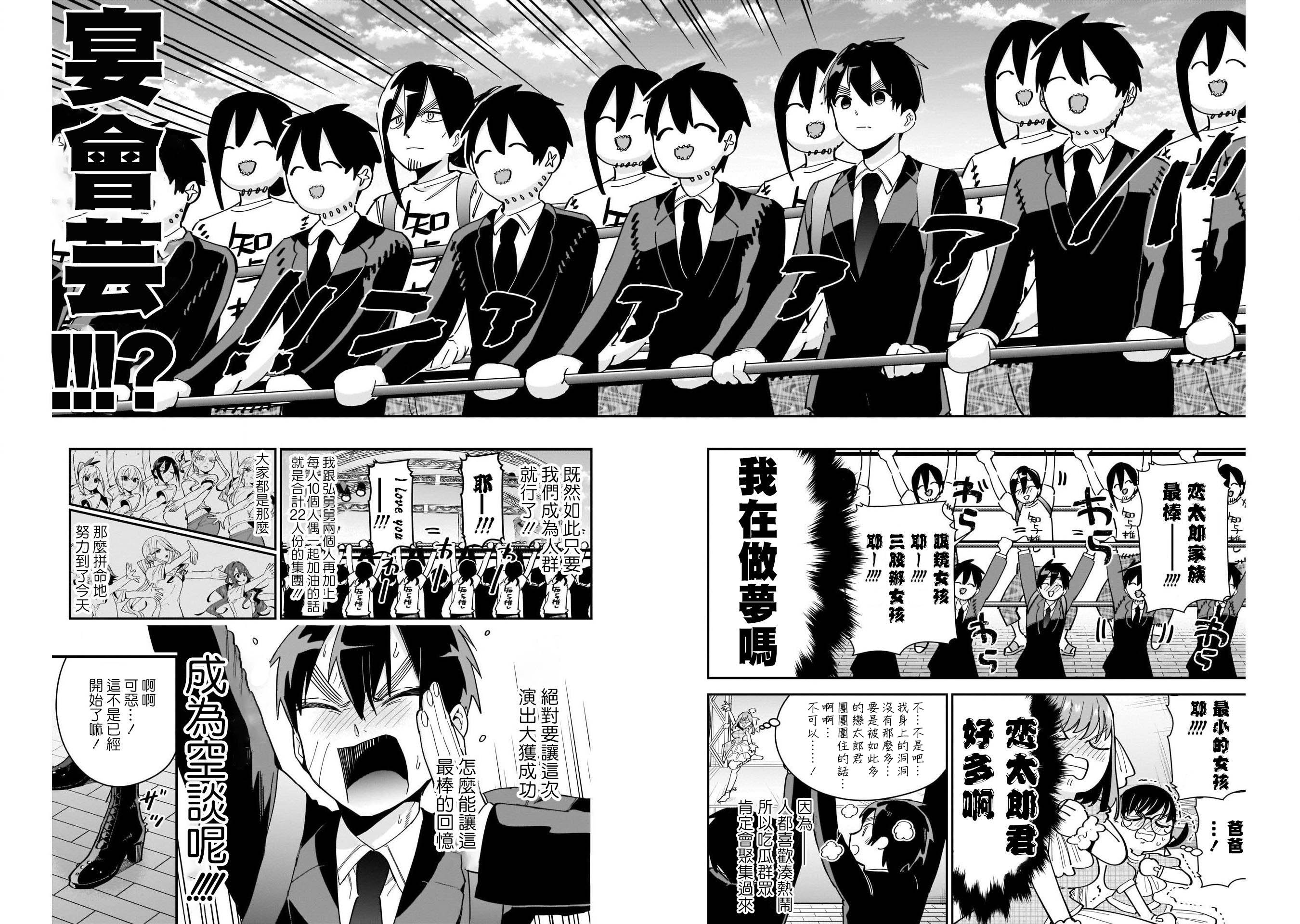 超超超超喜欢你的一百个女孩子第63话在线观看 - 第9张