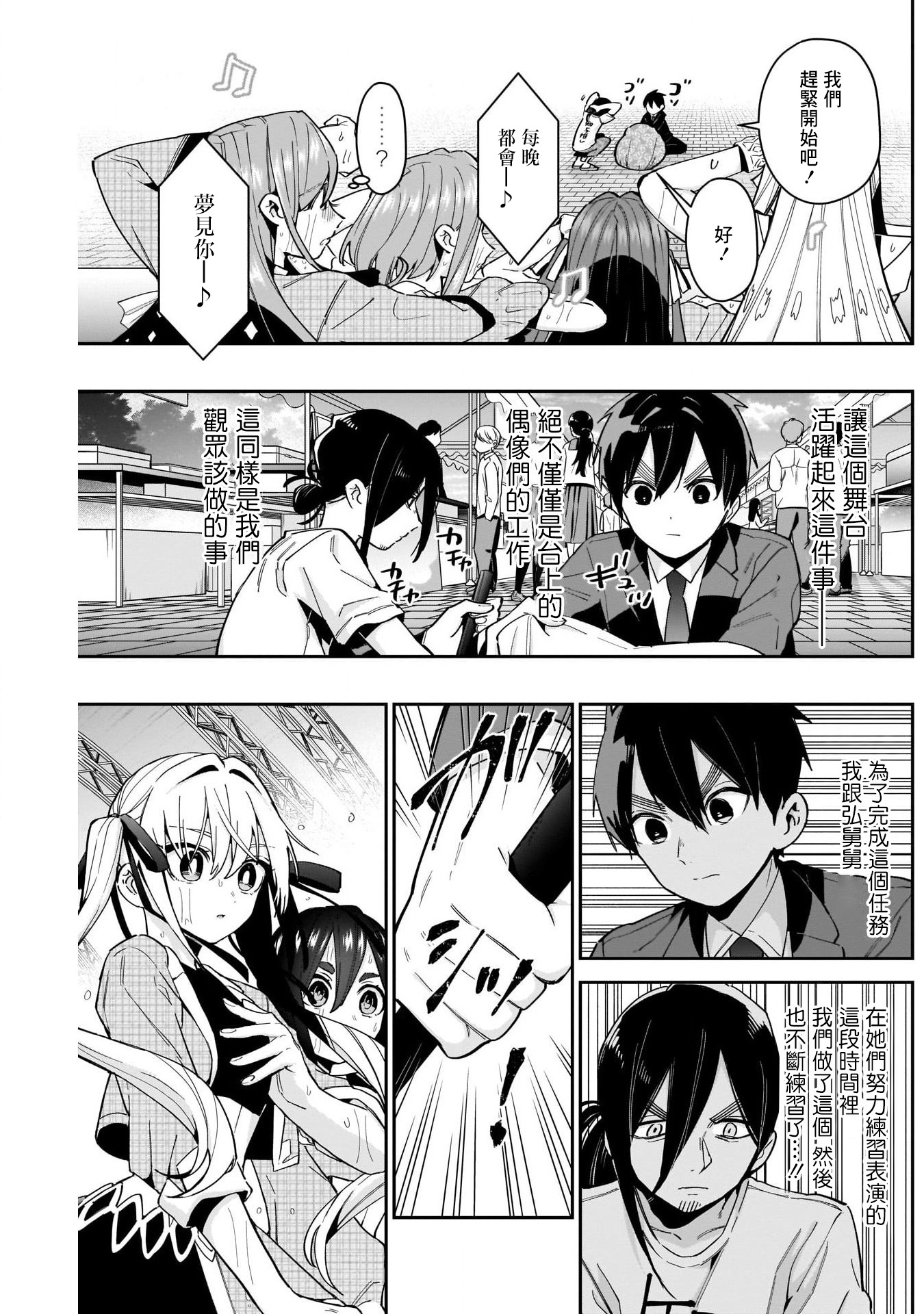 超超超超喜欢你的一百个女孩子第63话在线观看 - 第8张