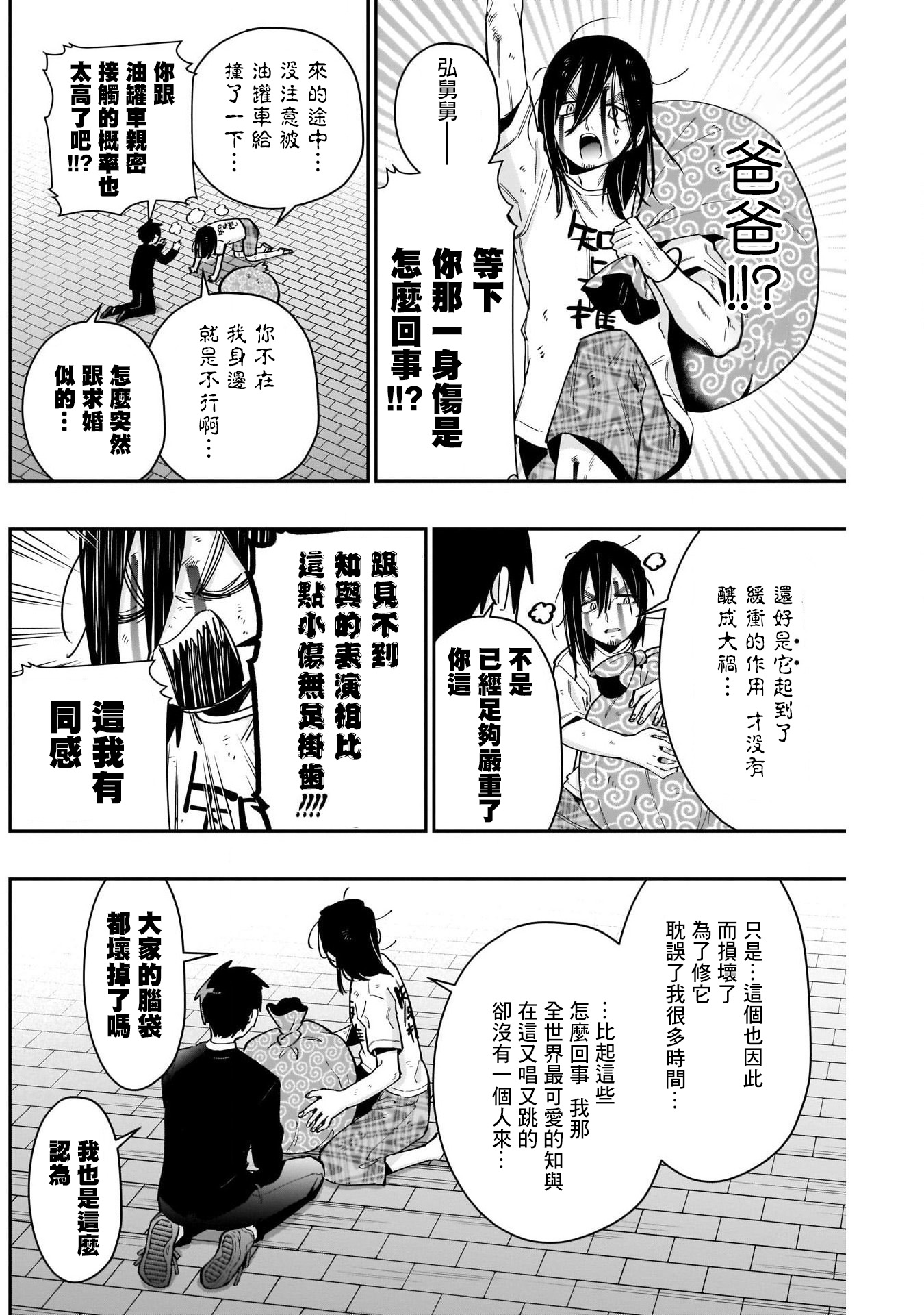 超超超超喜欢你的一百个女孩子第63话在线观看 - 第7张