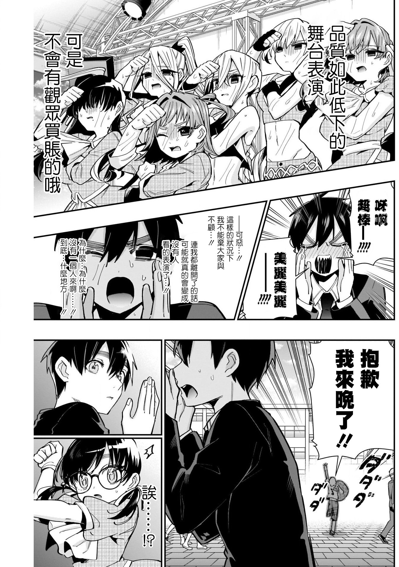 超超超超喜欢你的一百个女孩子第63话在线观看 - 第6张