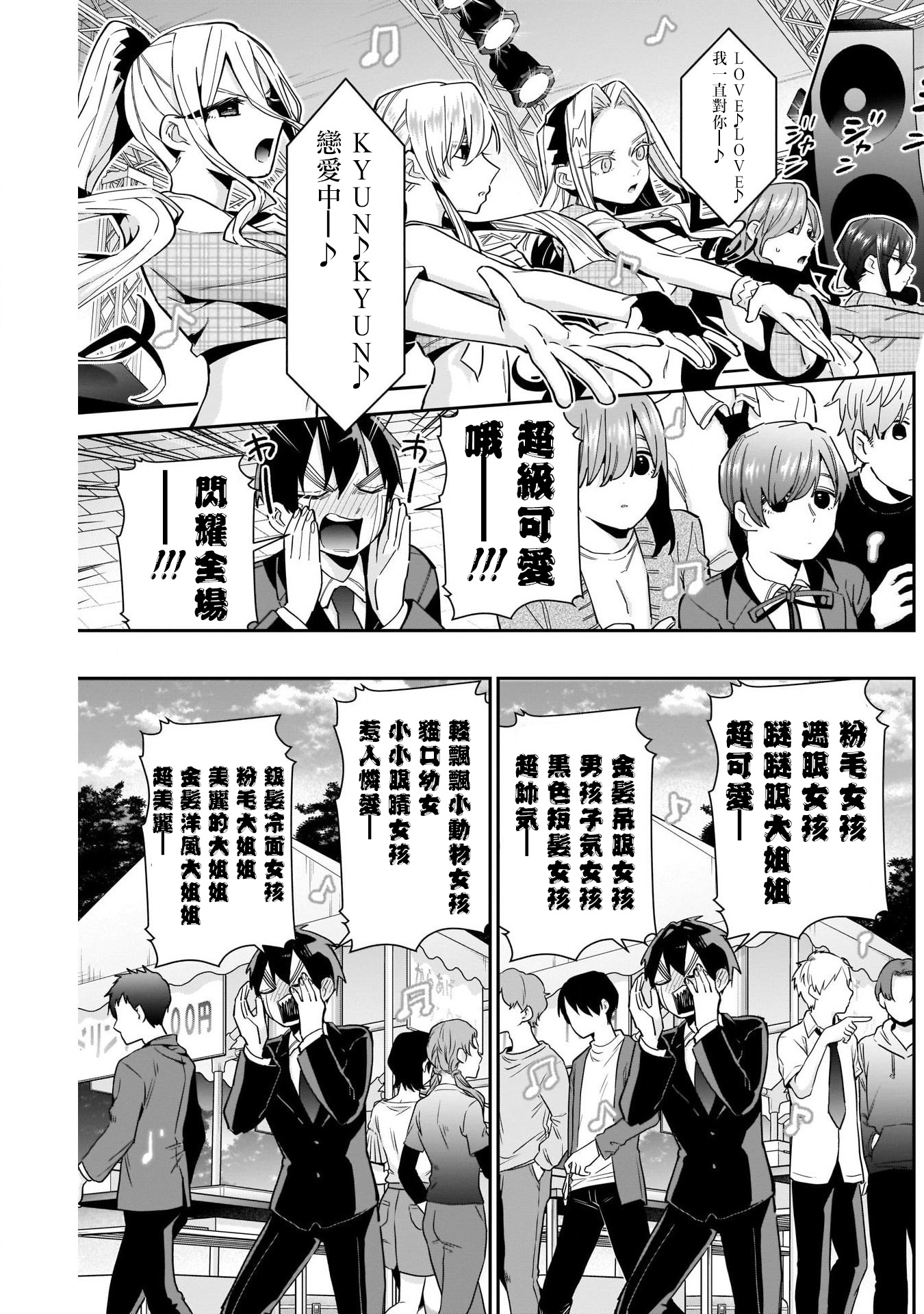 超超超超喜欢你的一百个女孩子第63话在线观看 - 第4张