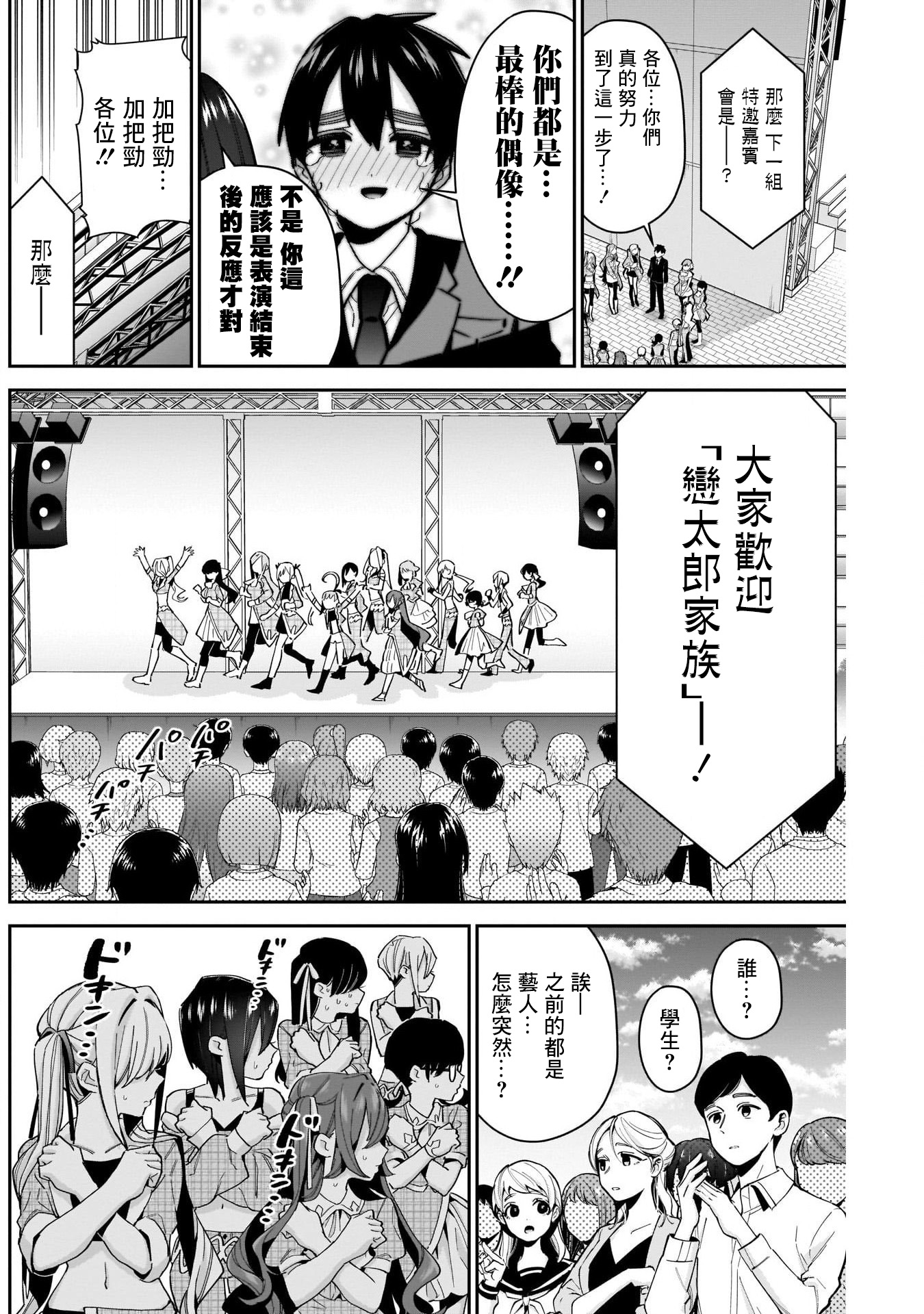 超超超超喜欢你的一百个女孩子第63话在线观看 - 第3张