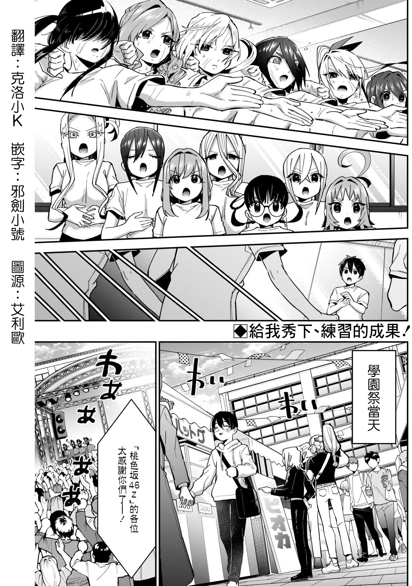 超超超超喜欢你的一百个女孩子第63话在线观看 - 第2张