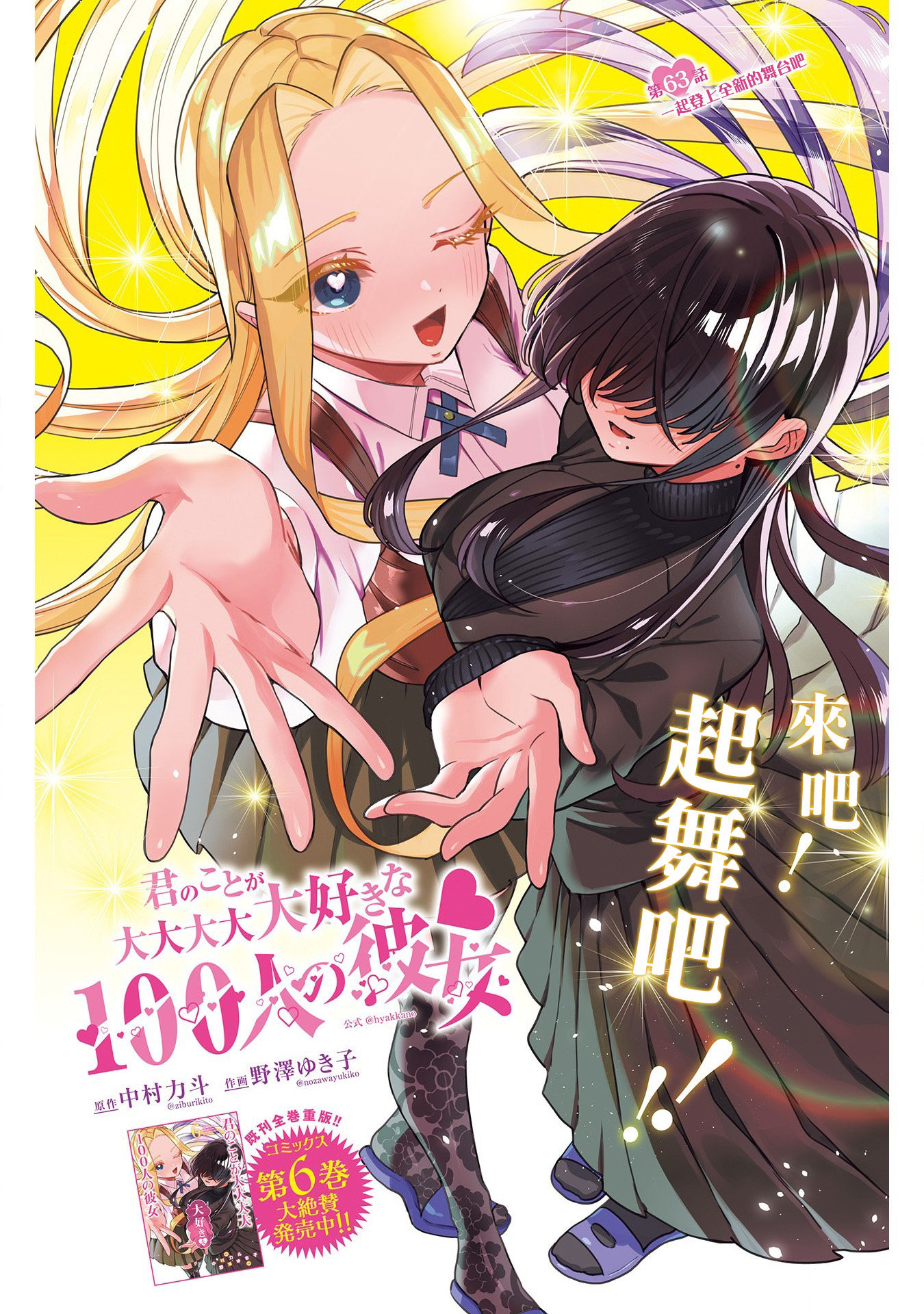 超超超超喜欢你的一百个女孩子第63话在线观看 - 第1张