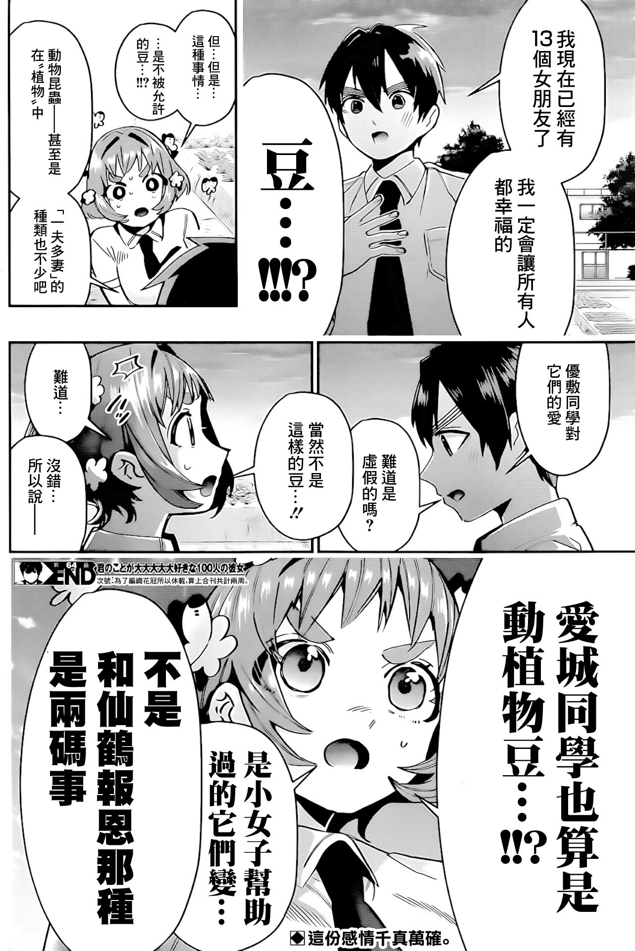超超超超喜欢你的一百个女孩子第64话在线观看 - 第20张