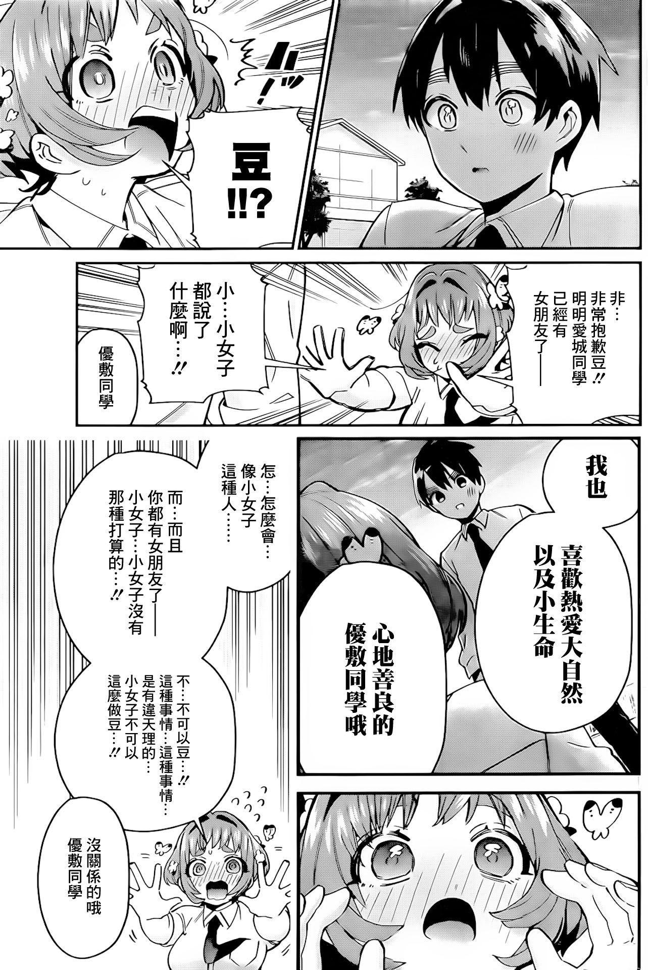 超超超超喜欢你的一百个女孩子第64话在线观看 - 第19张