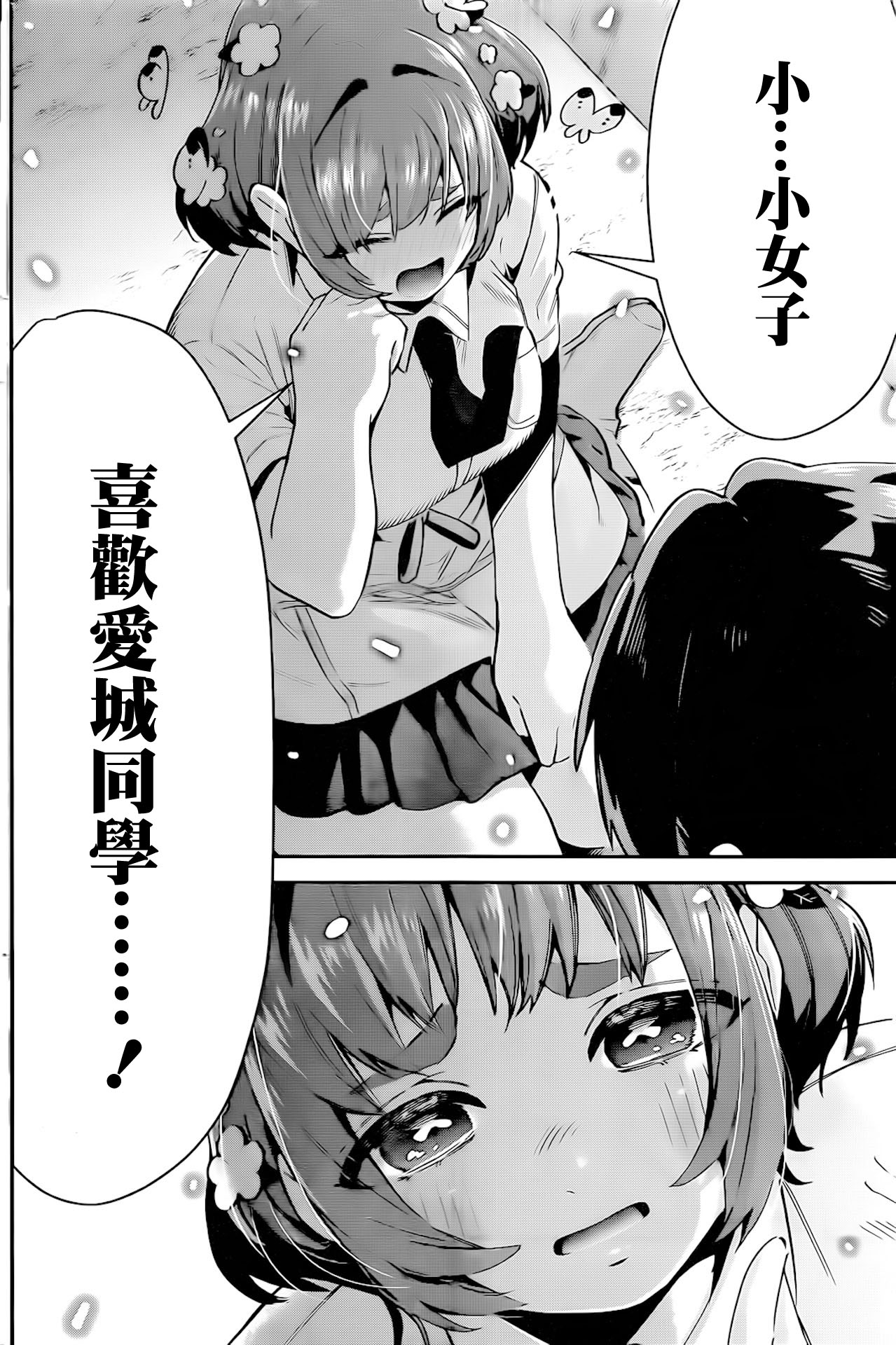 超超超超喜欢你的一百个女孩子第64话在线观看 - 第18张