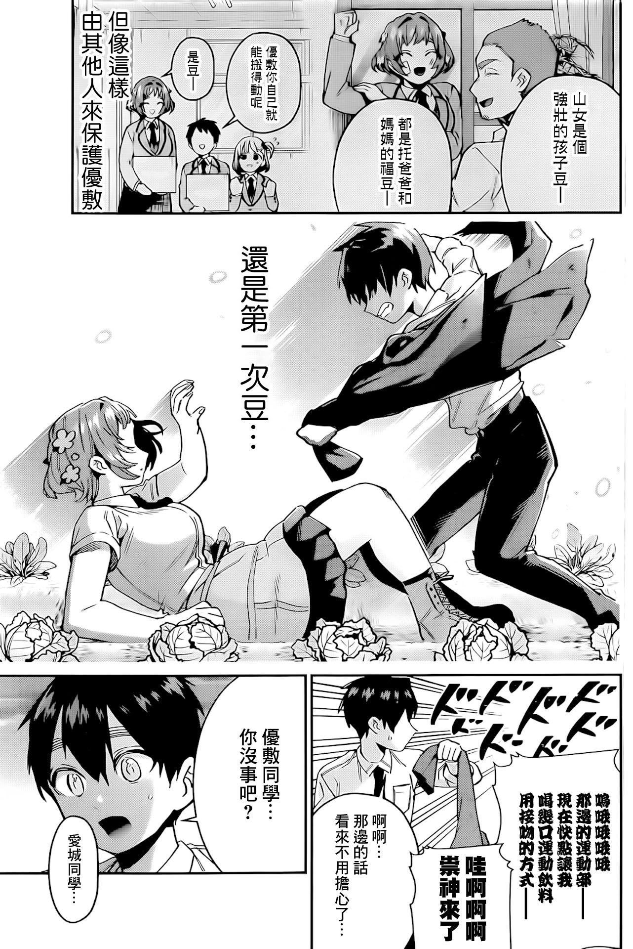 超超超超喜欢你的一百个女孩子第64话在线观看 - 第17张